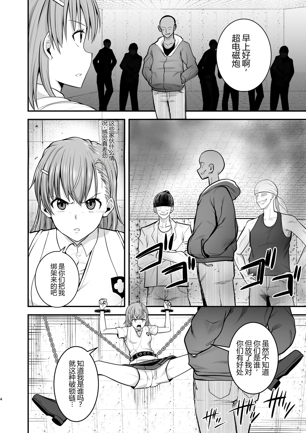 Toaru Kagaku no Nikubenki | 某科学的RBQ page 3 full