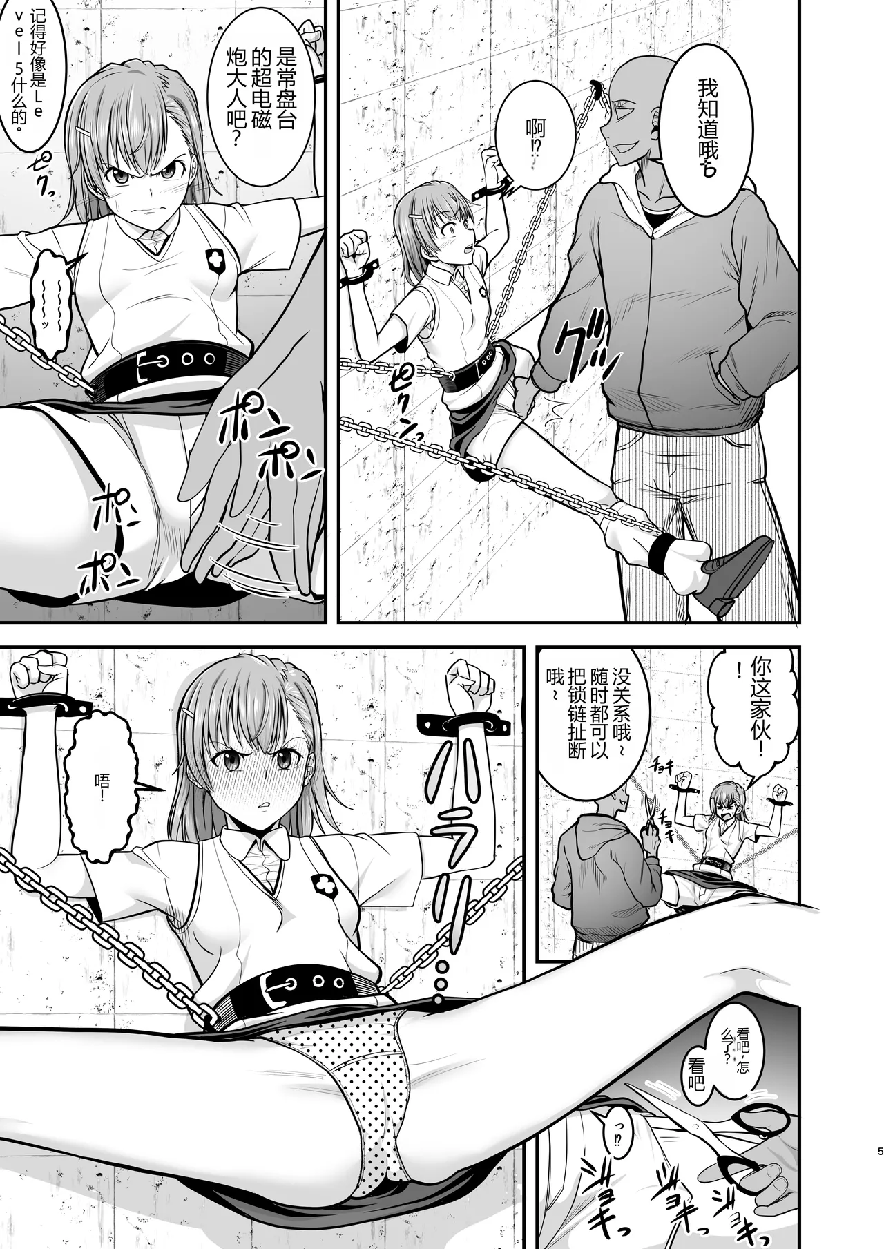 Toaru Kagaku no Nikubenki | 某科学的RBQ page 4 full