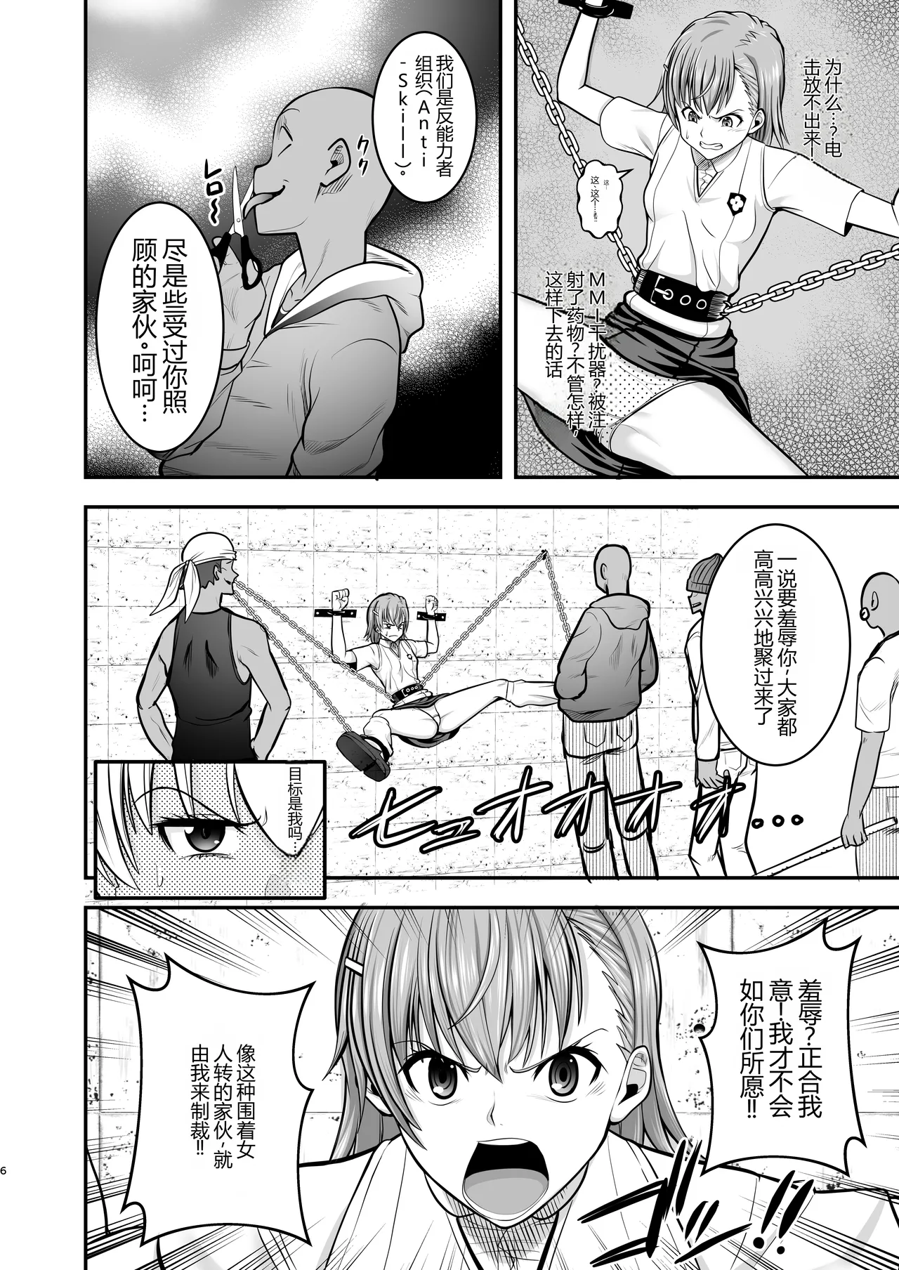 Toaru Kagaku no Nikubenki | 某科学的RBQ page 5 full