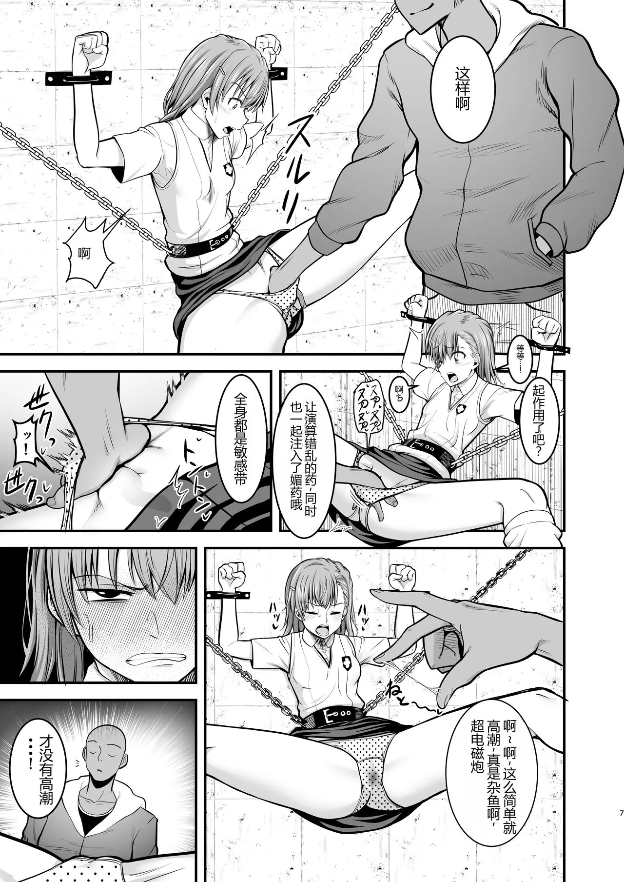 Toaru Kagaku no Nikubenki | 某科学的RBQ page 6 full
