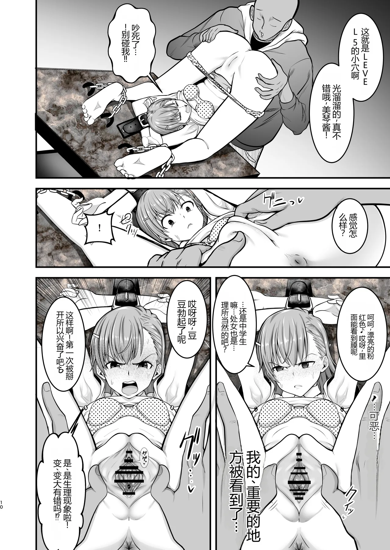 Toaru Kagaku no Nikubenki | 某科学的RBQ page 9 full