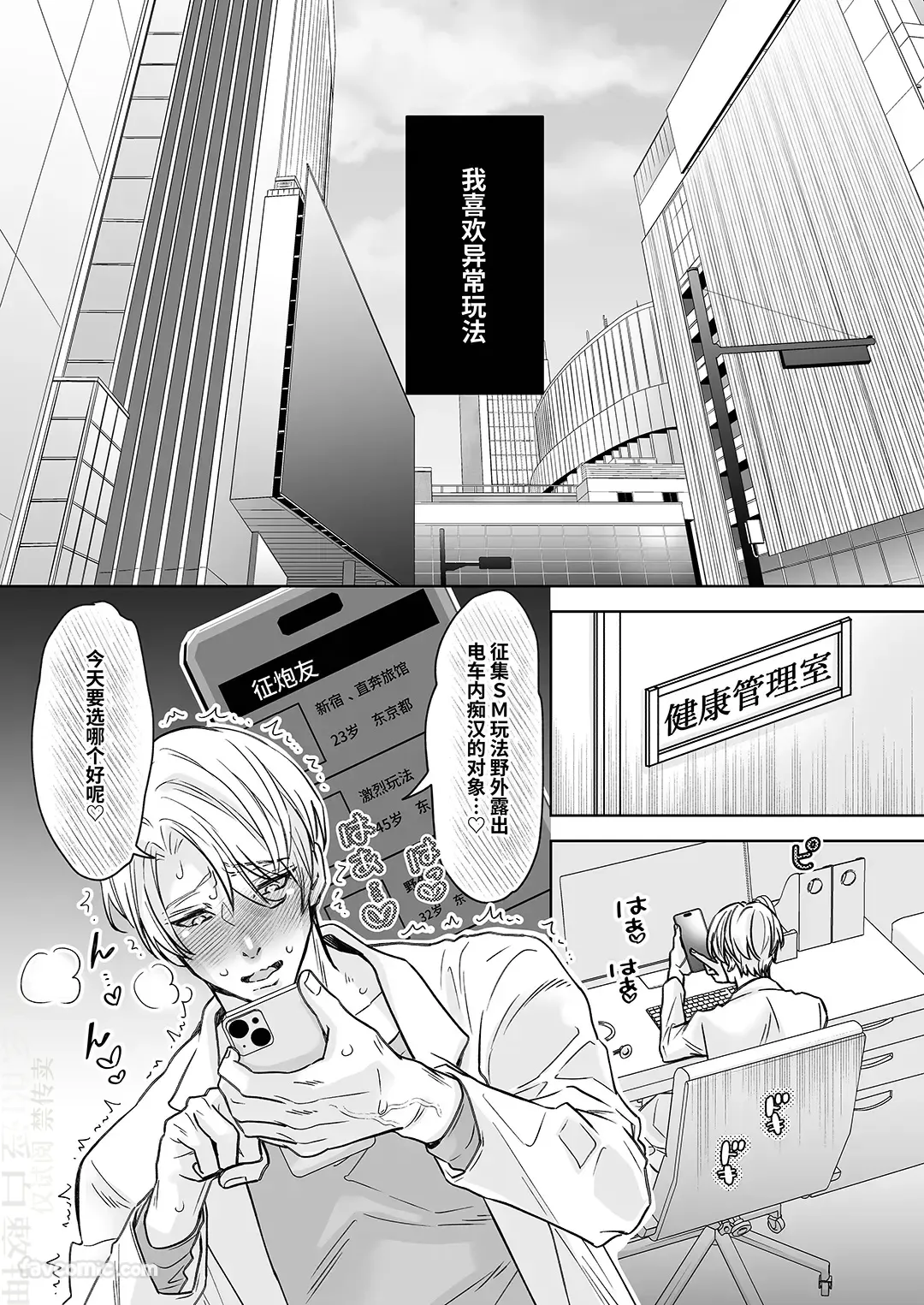 Kanto Booi-sensei wa Do-hentai Mesu-ochi ga Shitai 1︱Cuntboy医生想要超级变态地雌堕 1 page 4 full