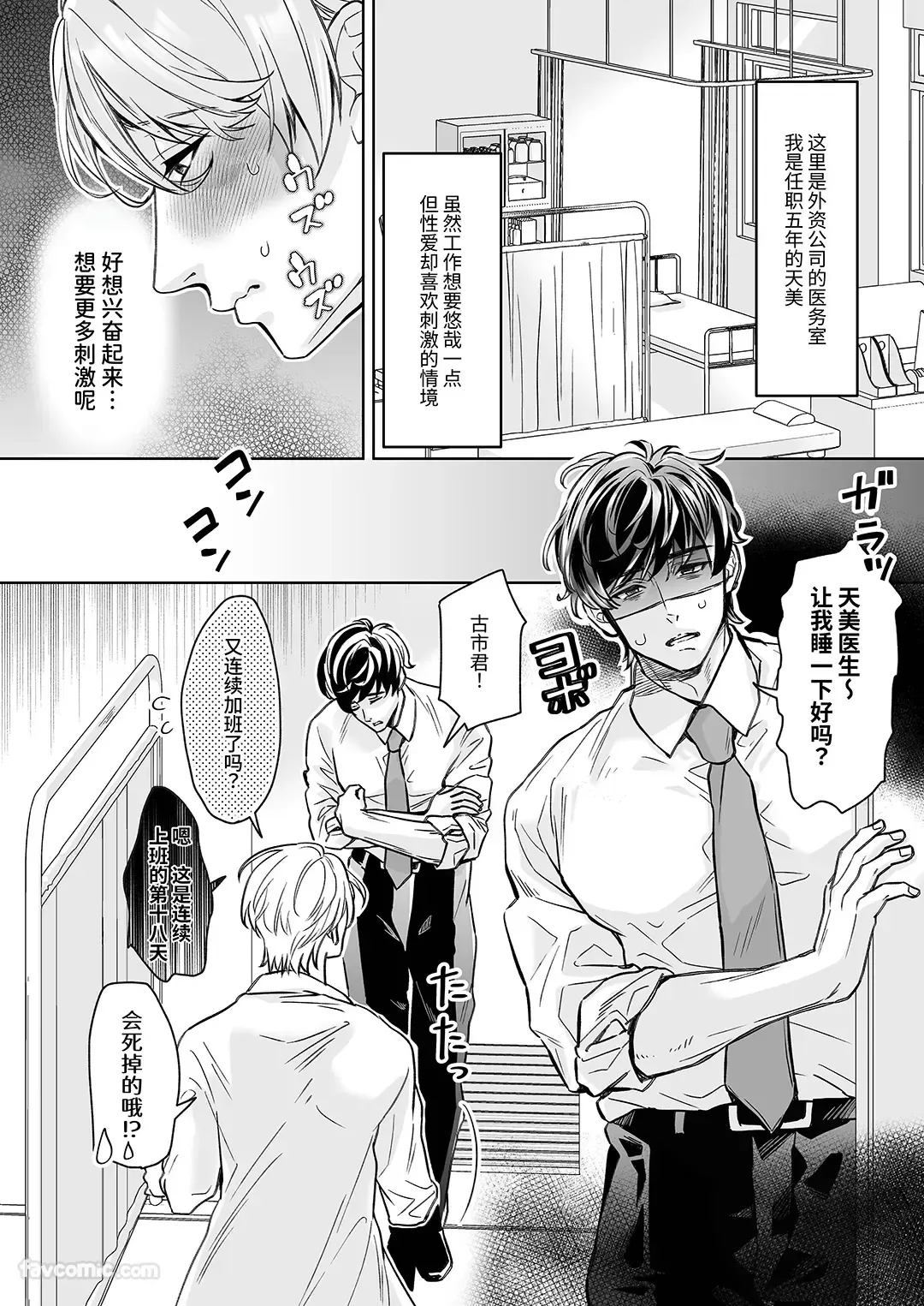 Kanto Booi-sensei wa Do-hentai Mesu-ochi ga Shitai 1︱Cuntboy医生想要超级变态地雌堕 1 page 5 full
