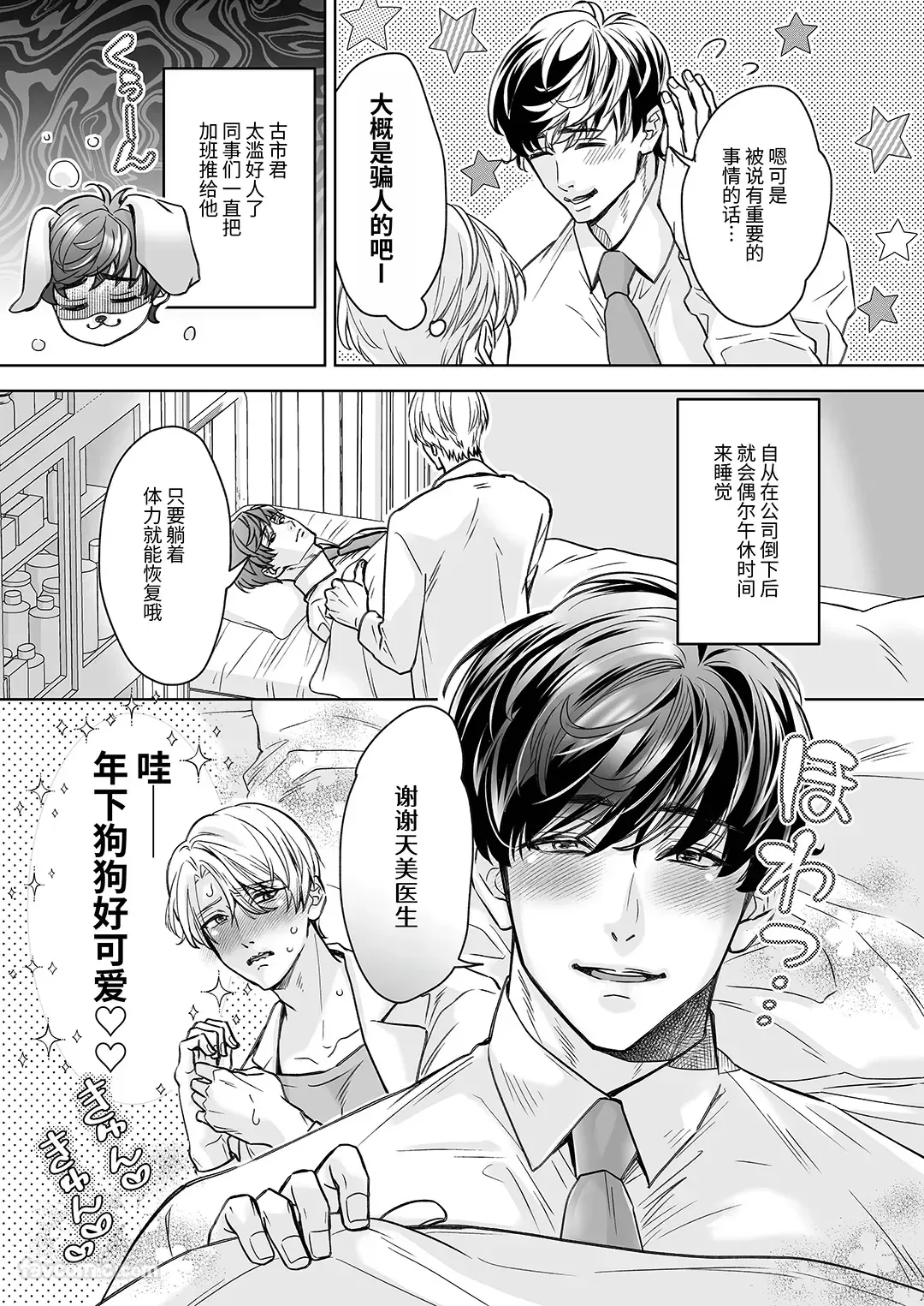 Kanto Booi-sensei wa Do-hentai Mesu-ochi ga Shitai 1︱Cuntboy医生想要超级变态地雌堕 1 page 6 full