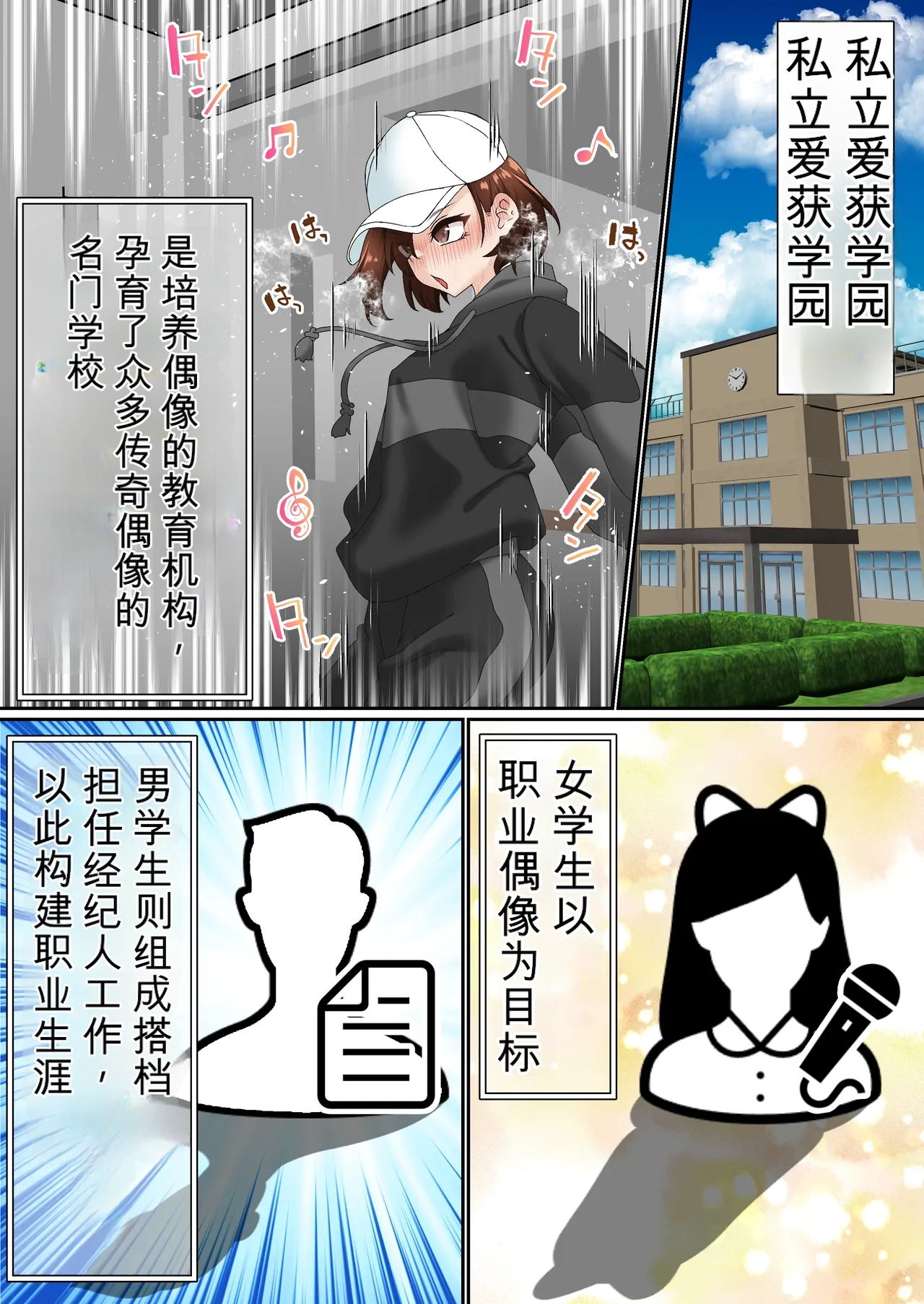 Saimin Idol Gakuen1-3 page 5 full