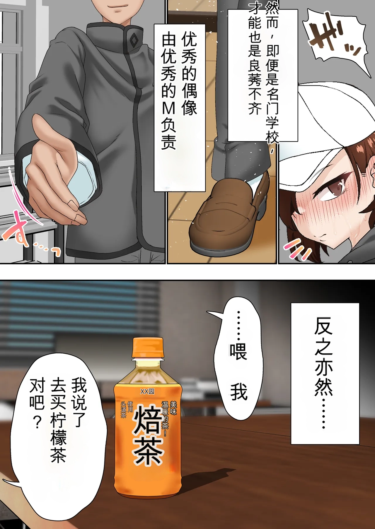 Saimin Idol Gakuen1-3 page 6 full