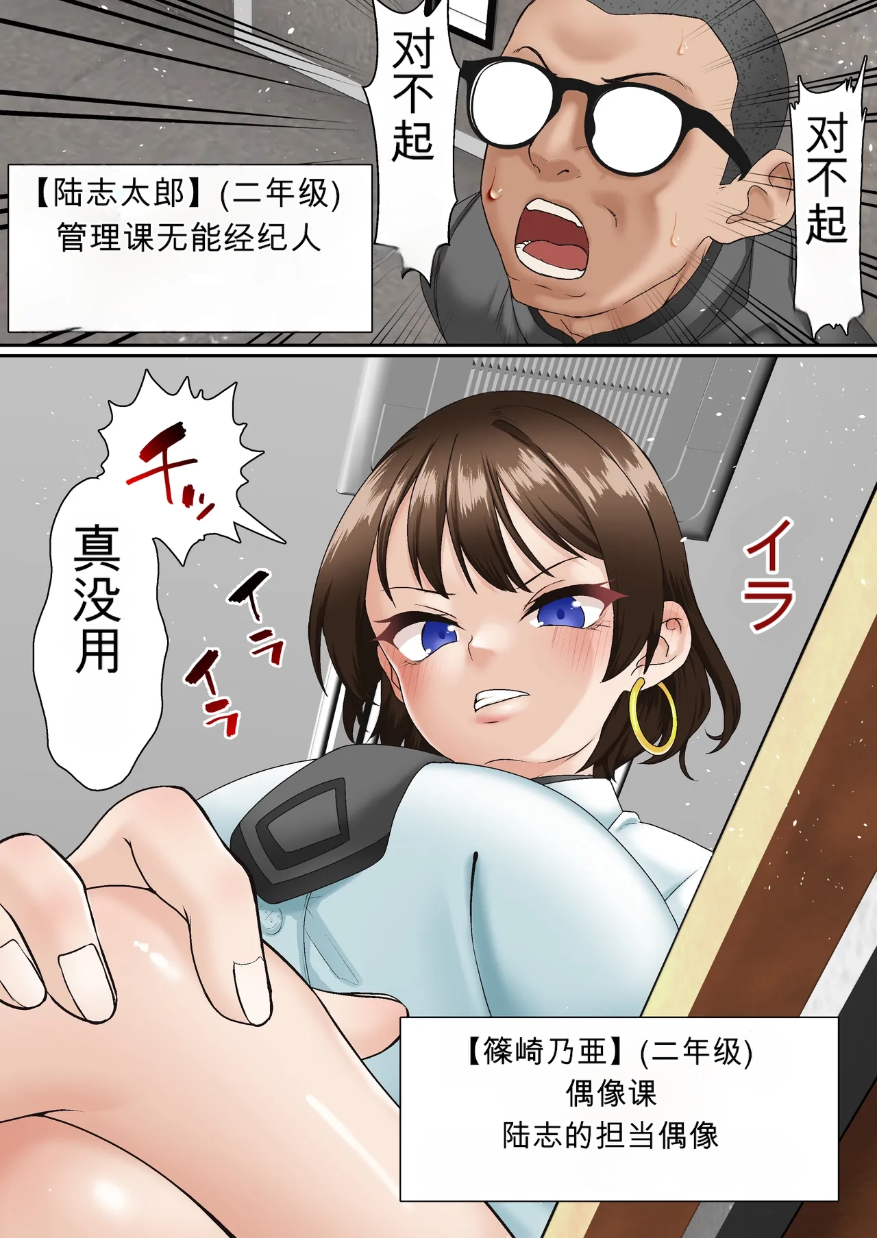 Saimin Idol Gakuen1-3 page 8 full