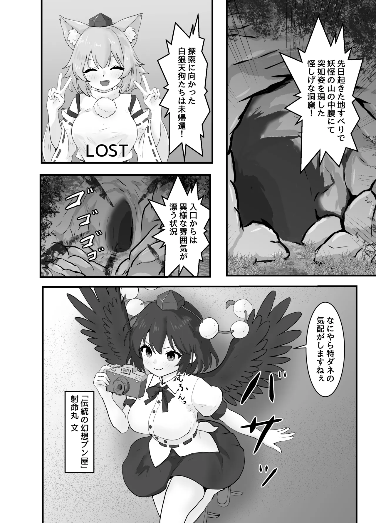 Shameimaru Aya and Tentacles Cave page 3 full
