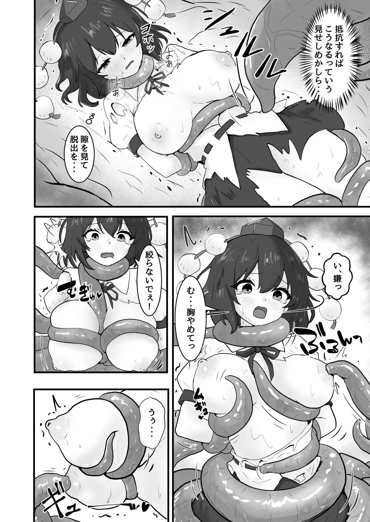 Shameimaru Aya and Tentacles Cave page 9 full