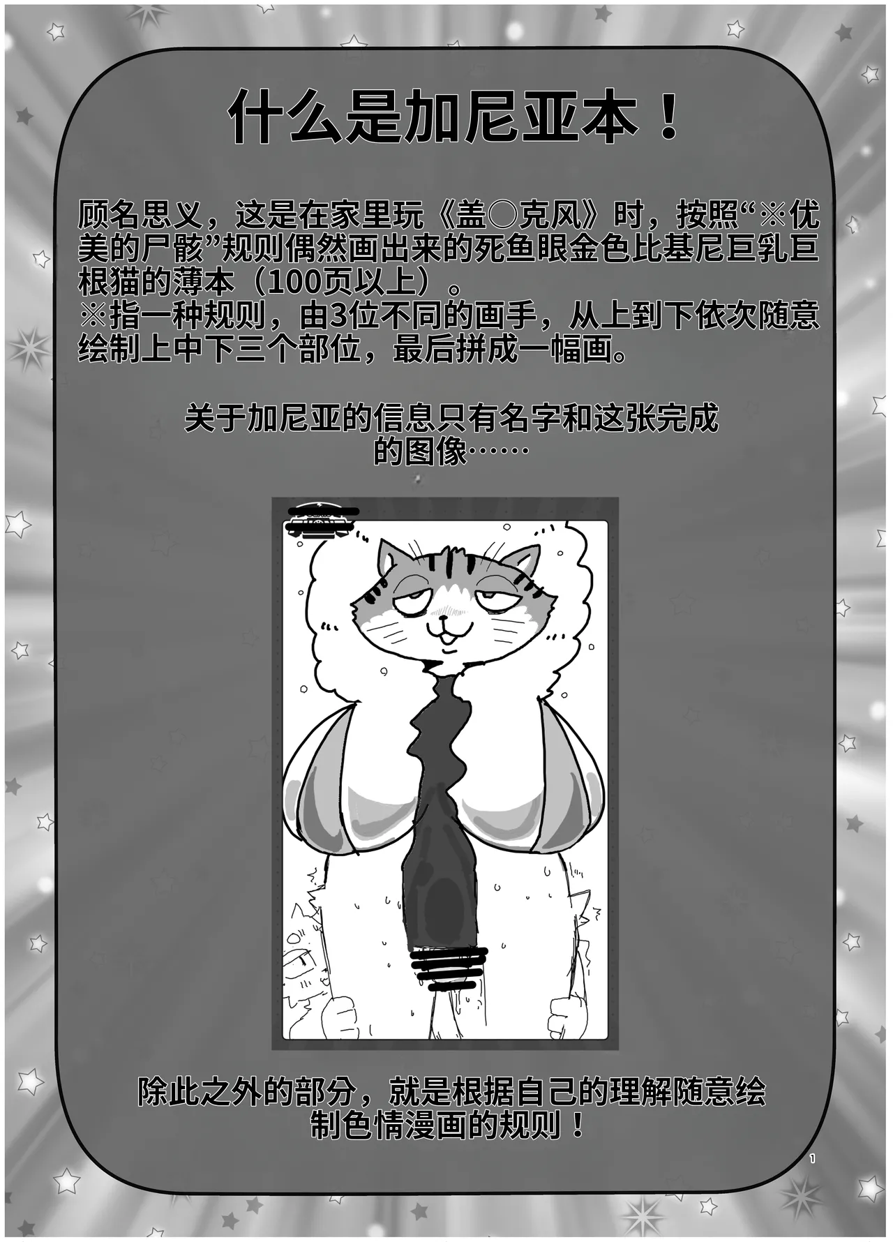 Gartic Phone de Guuzen Umareta Neko no Hon Ryaku shite Ganya Hon page 2 full