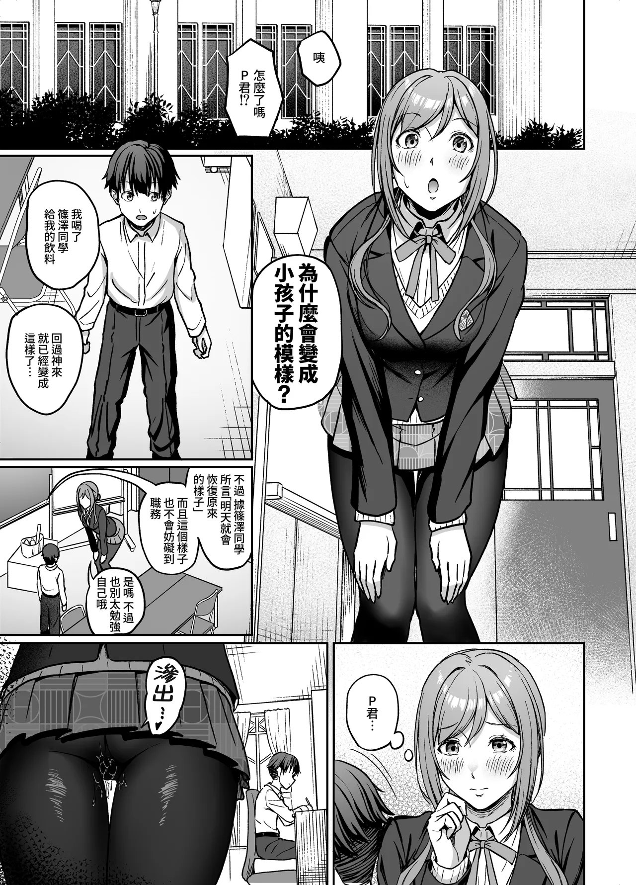 Rinami Onee-chan no Iu Koto wa Zettai! page 3 full