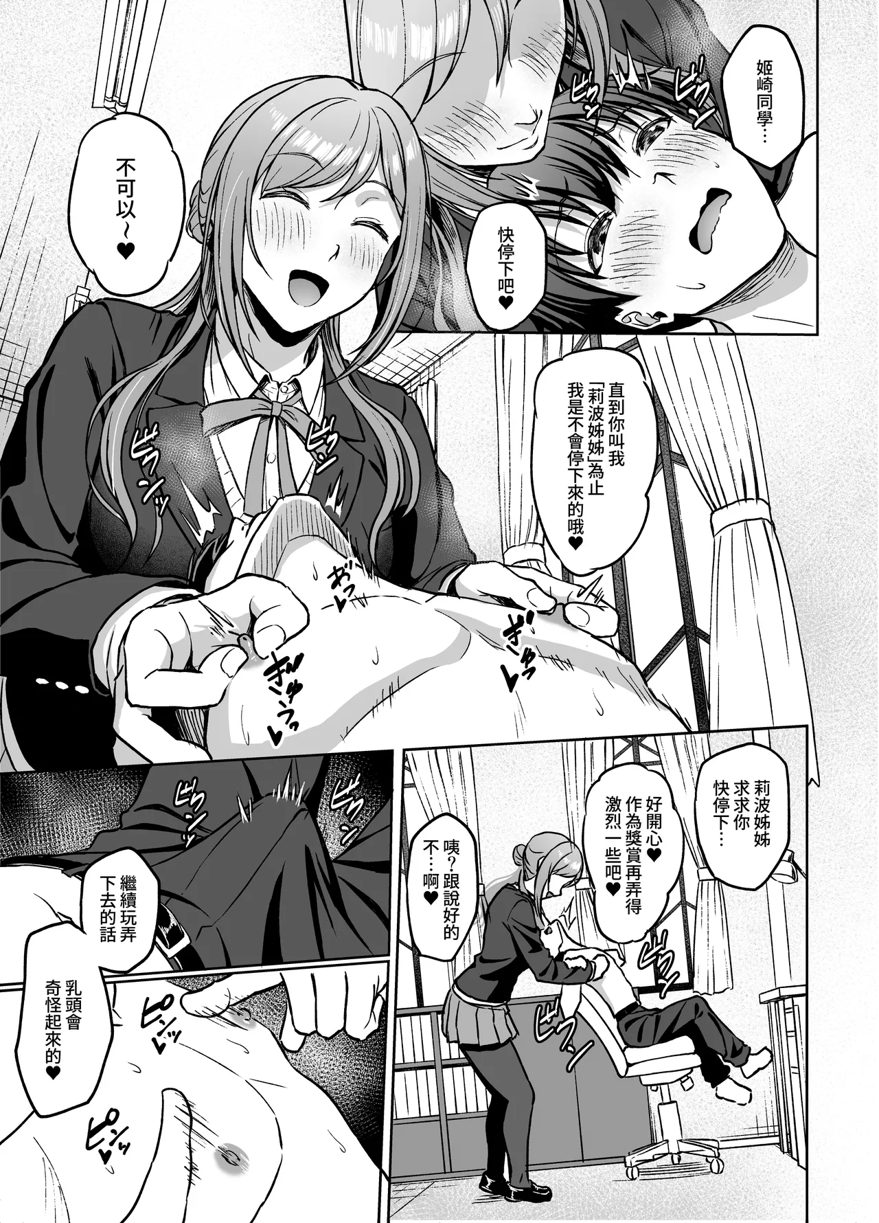 Rinami Onee-chan no Iu Koto wa Zettai! page 7 full