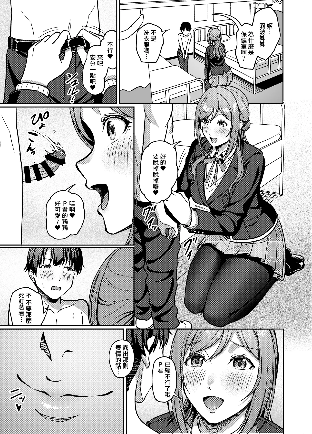 Rinami Onee-chan no Iu Koto wa Zettai! page 9 full