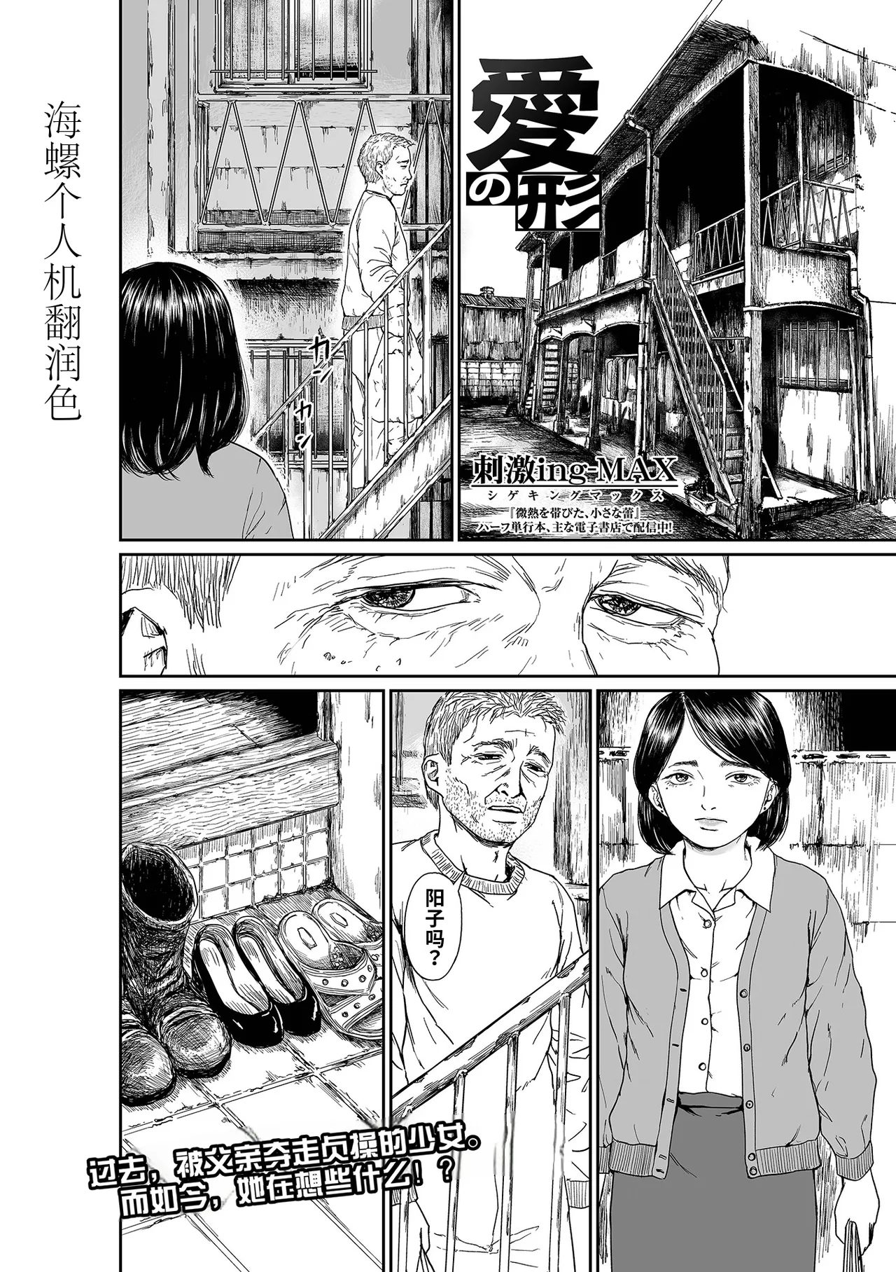 The Shape of Love | 爱之形 page 2 full