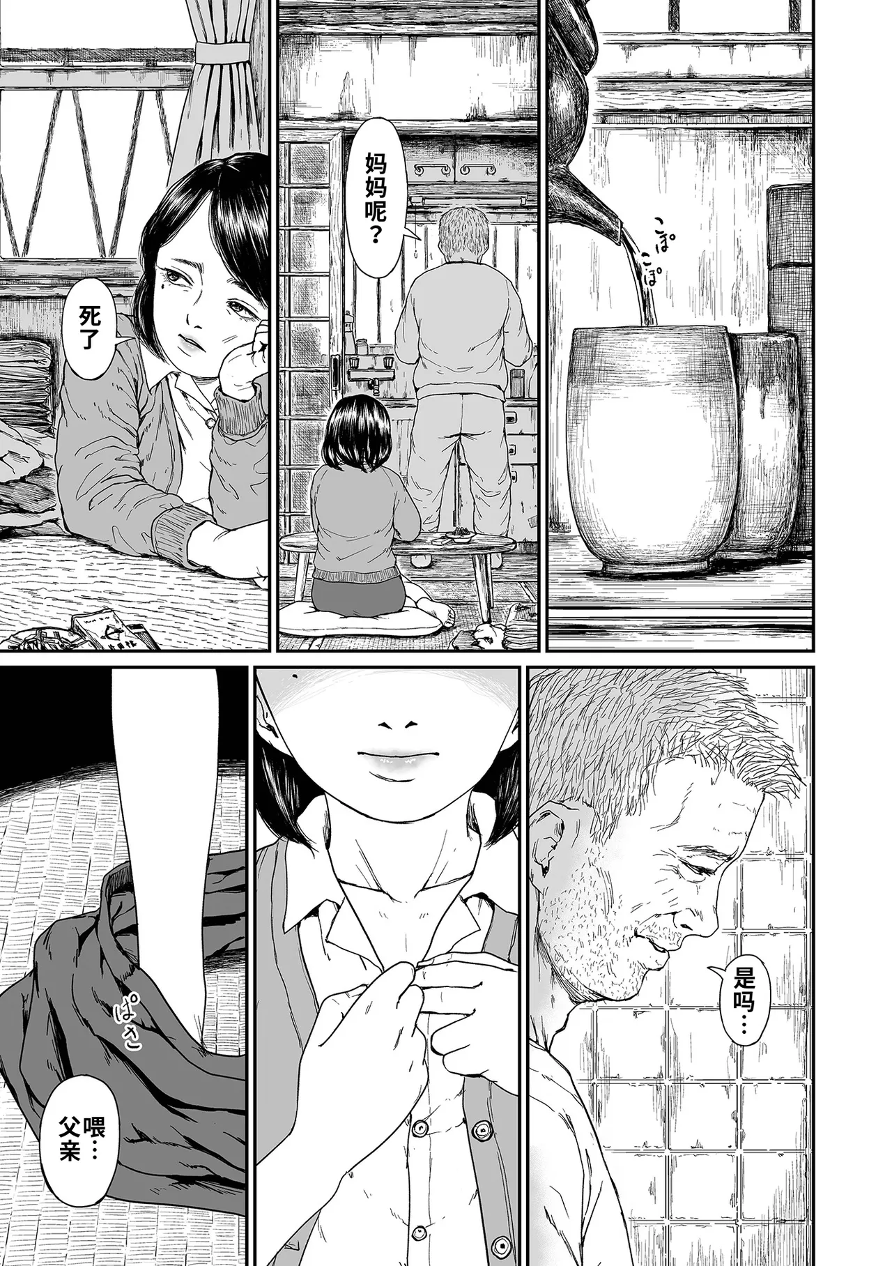 The Shape of Love | 爱之形 page 3 full