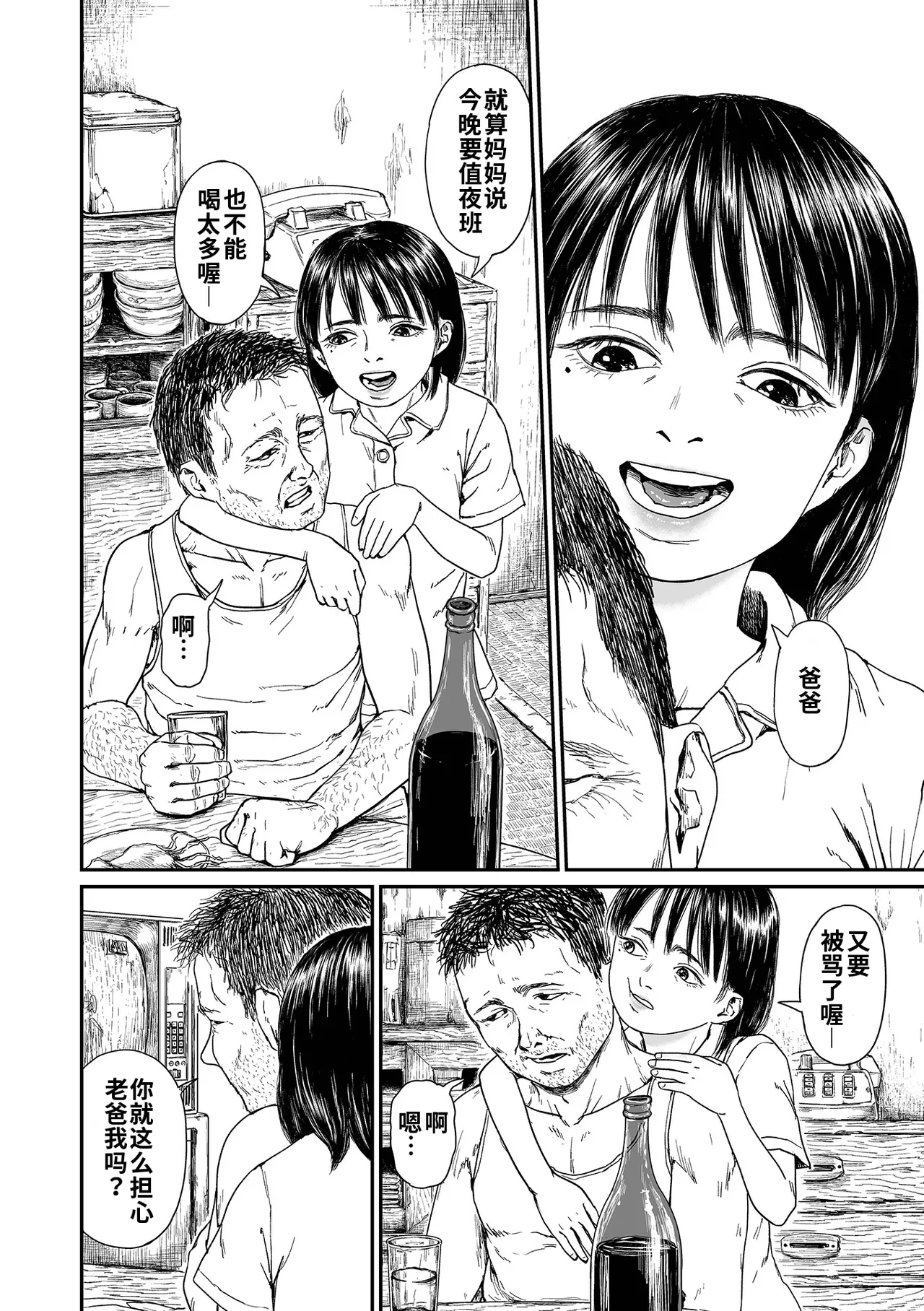 The Shape of Love | 爱之形 page 6 full