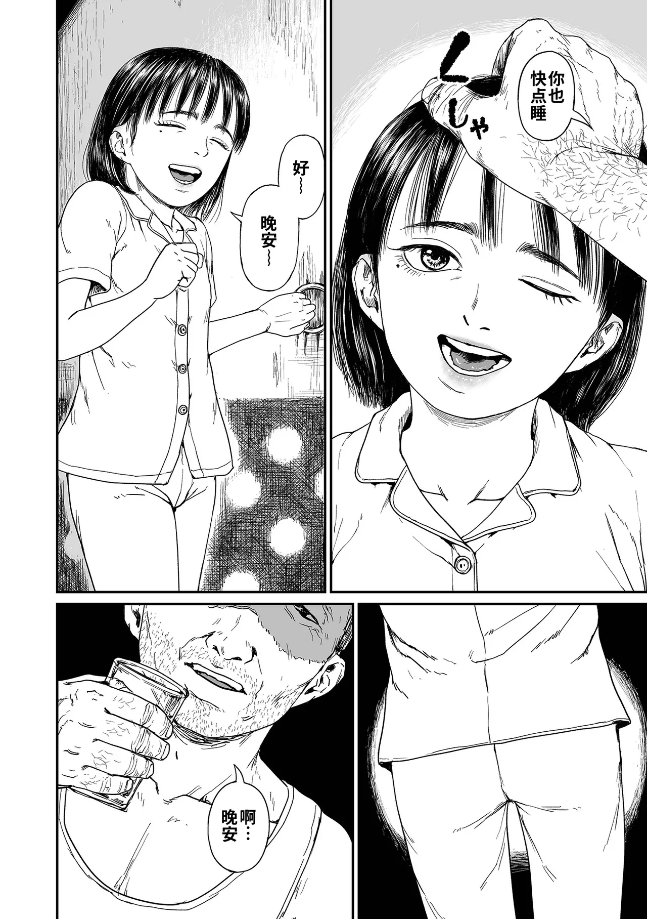 The Shape of Love | 爱之形 page 8 full