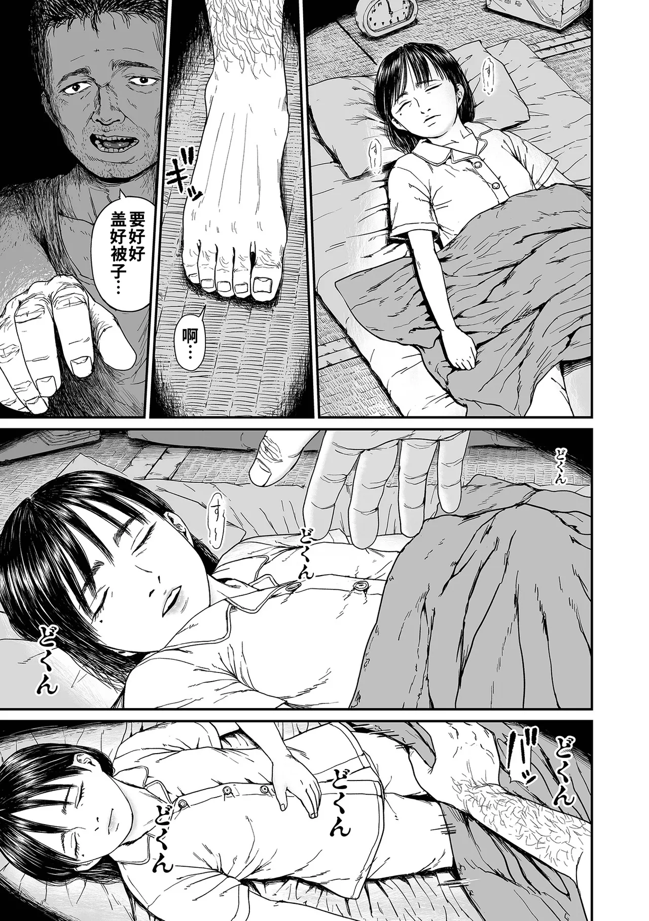 The Shape of Love | 爱之形 page 9 full