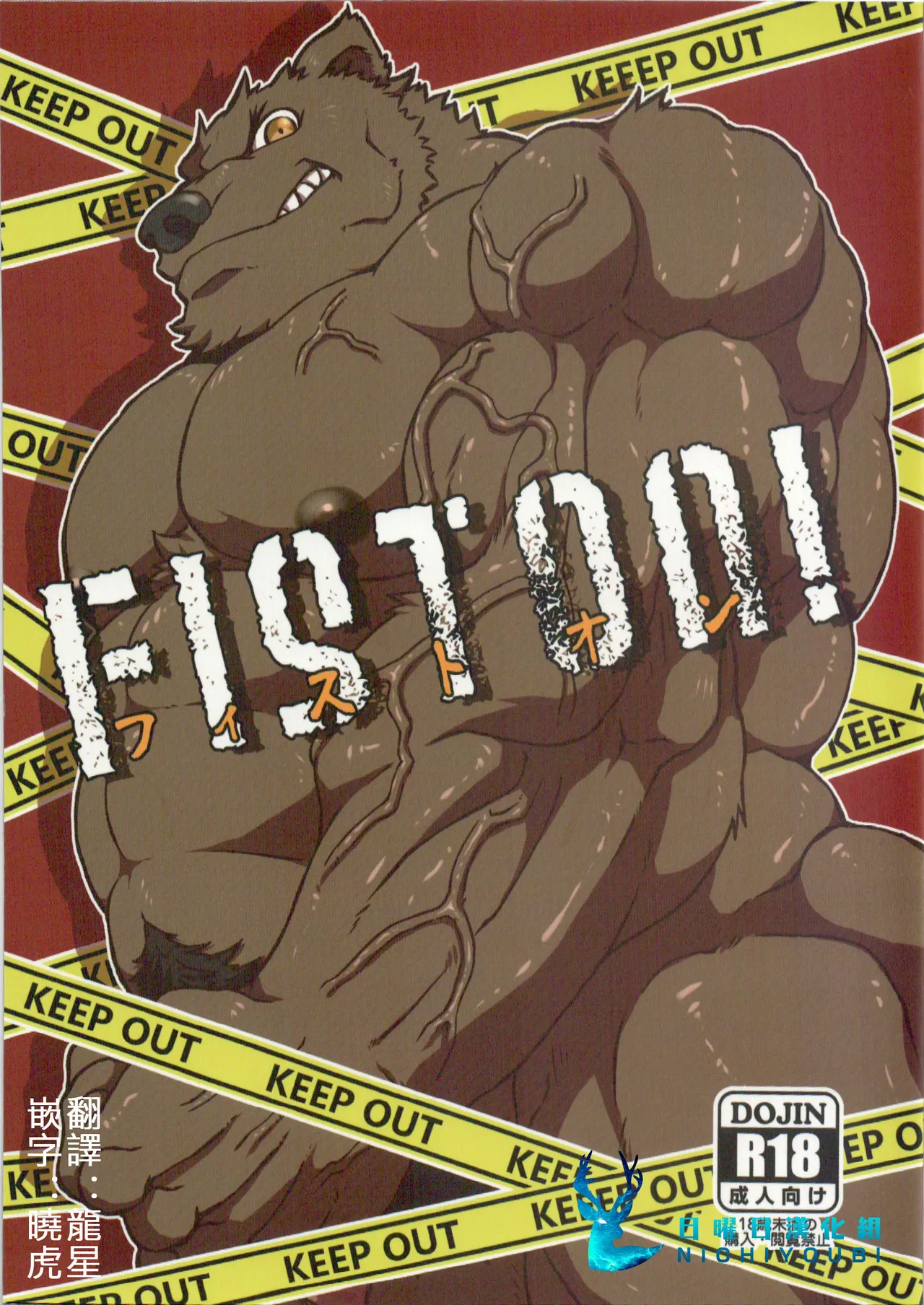 FIST ON! page 1 full