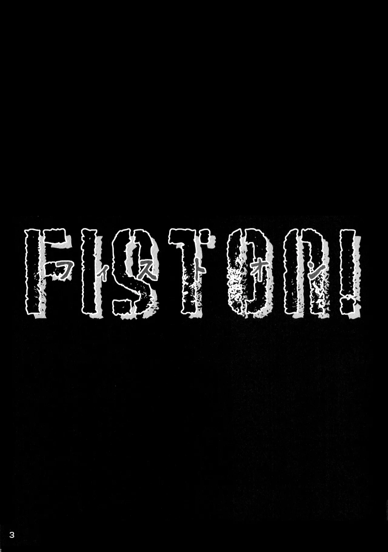 FIST ON! page 4 full