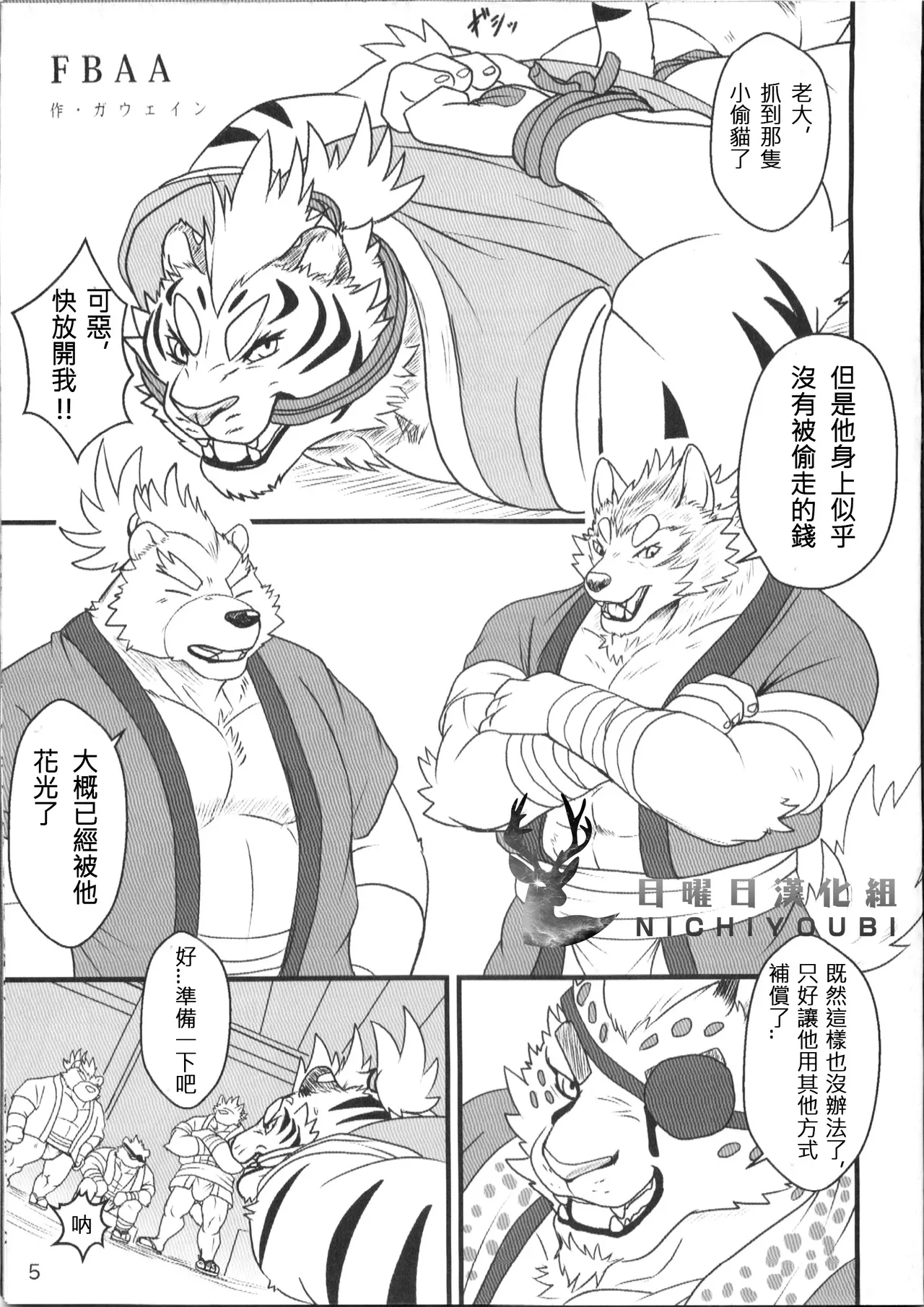 FIST ON! page 6 full