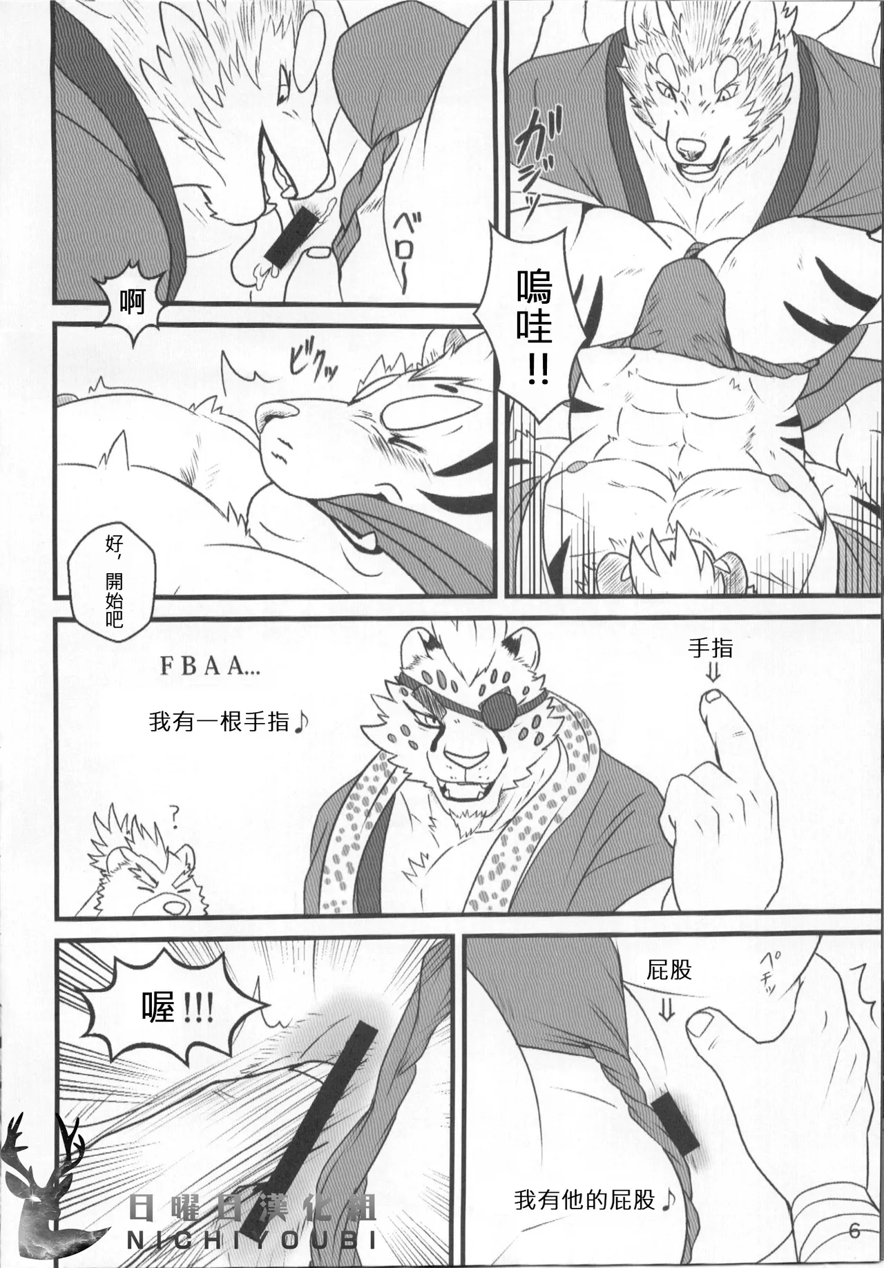 FIST ON! page 7 full