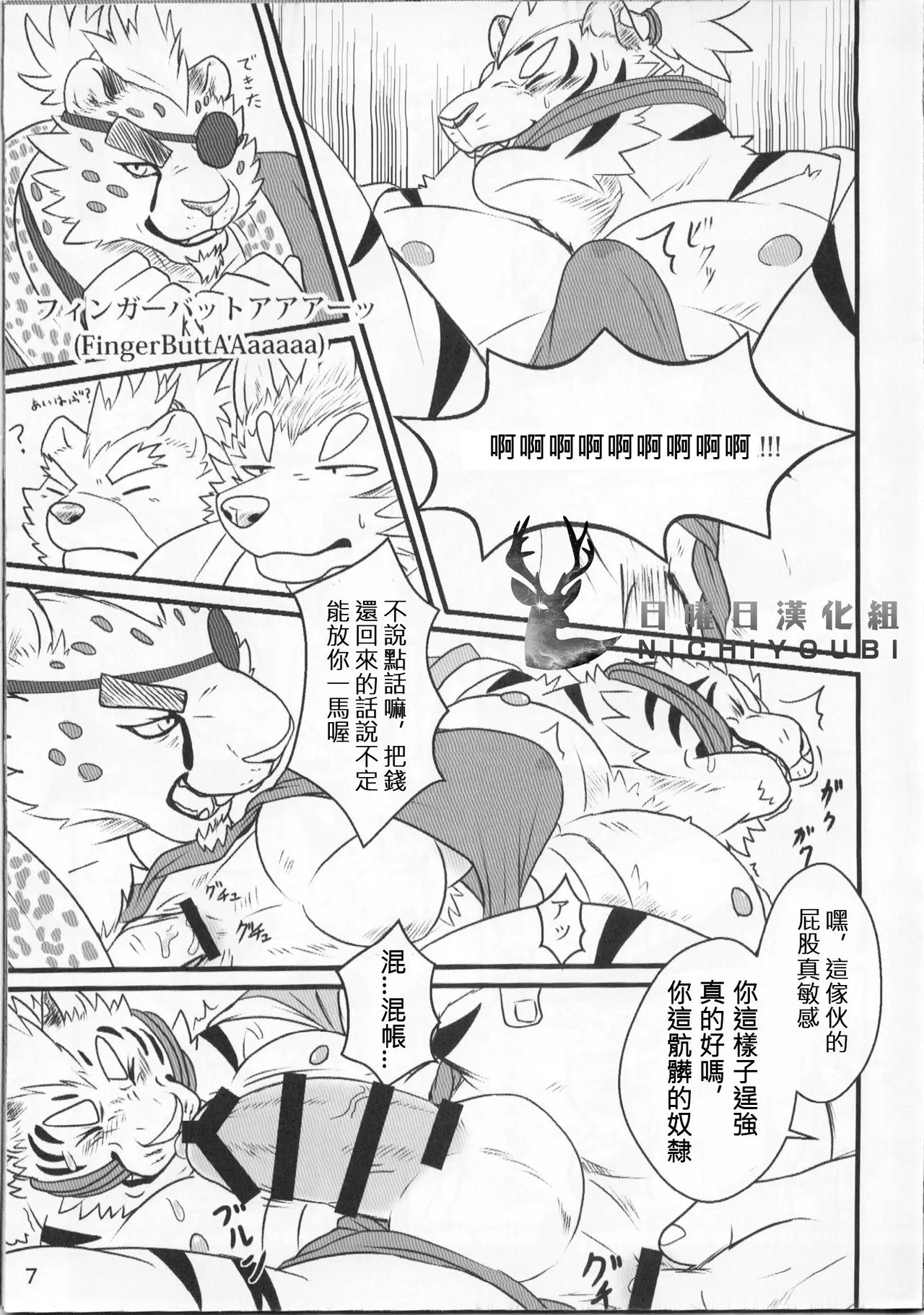 FIST ON! page 8 full