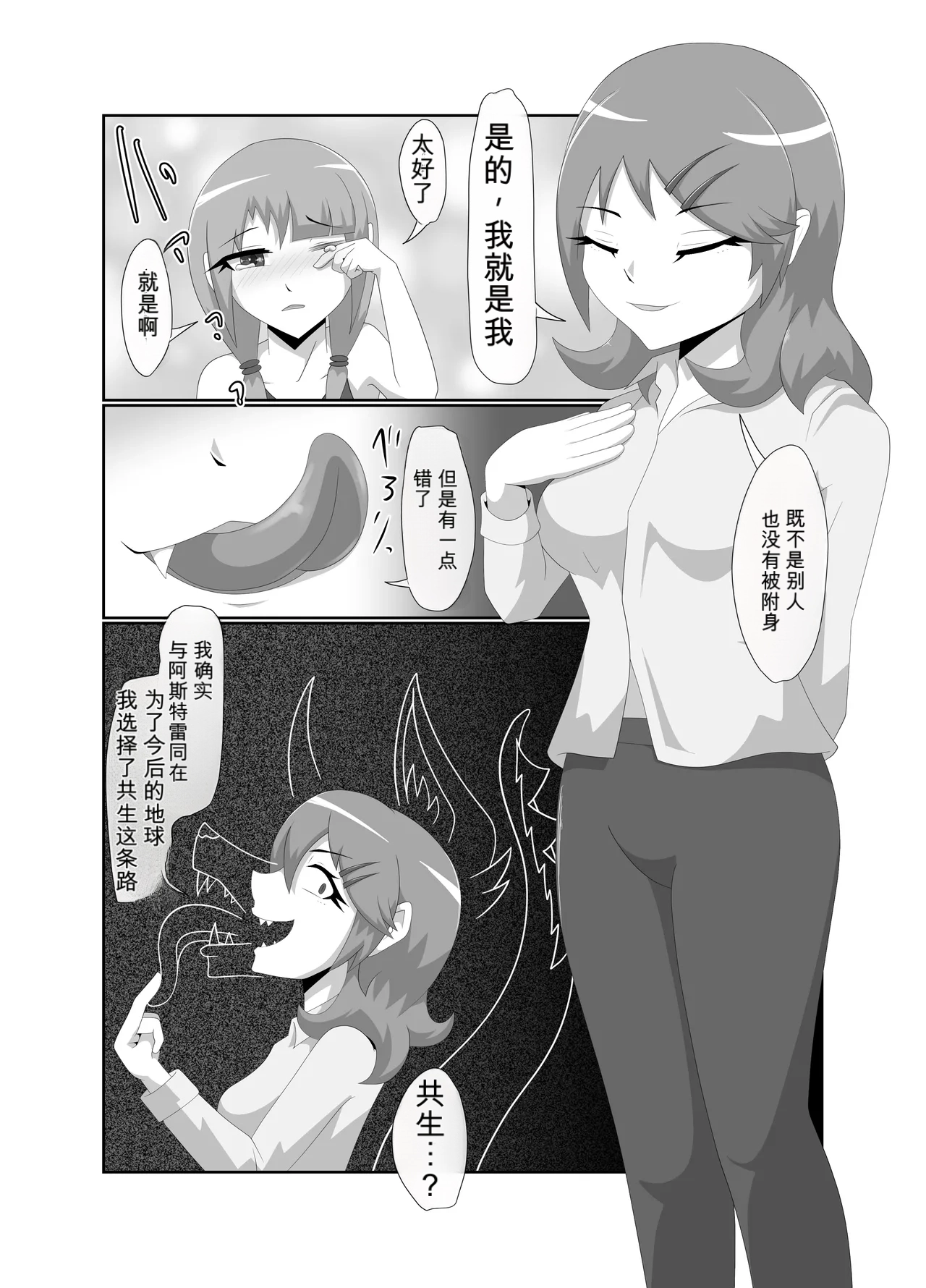 渣翻无人工校对3419072- Parasitic Astray -Yume no Slide- page 10 full