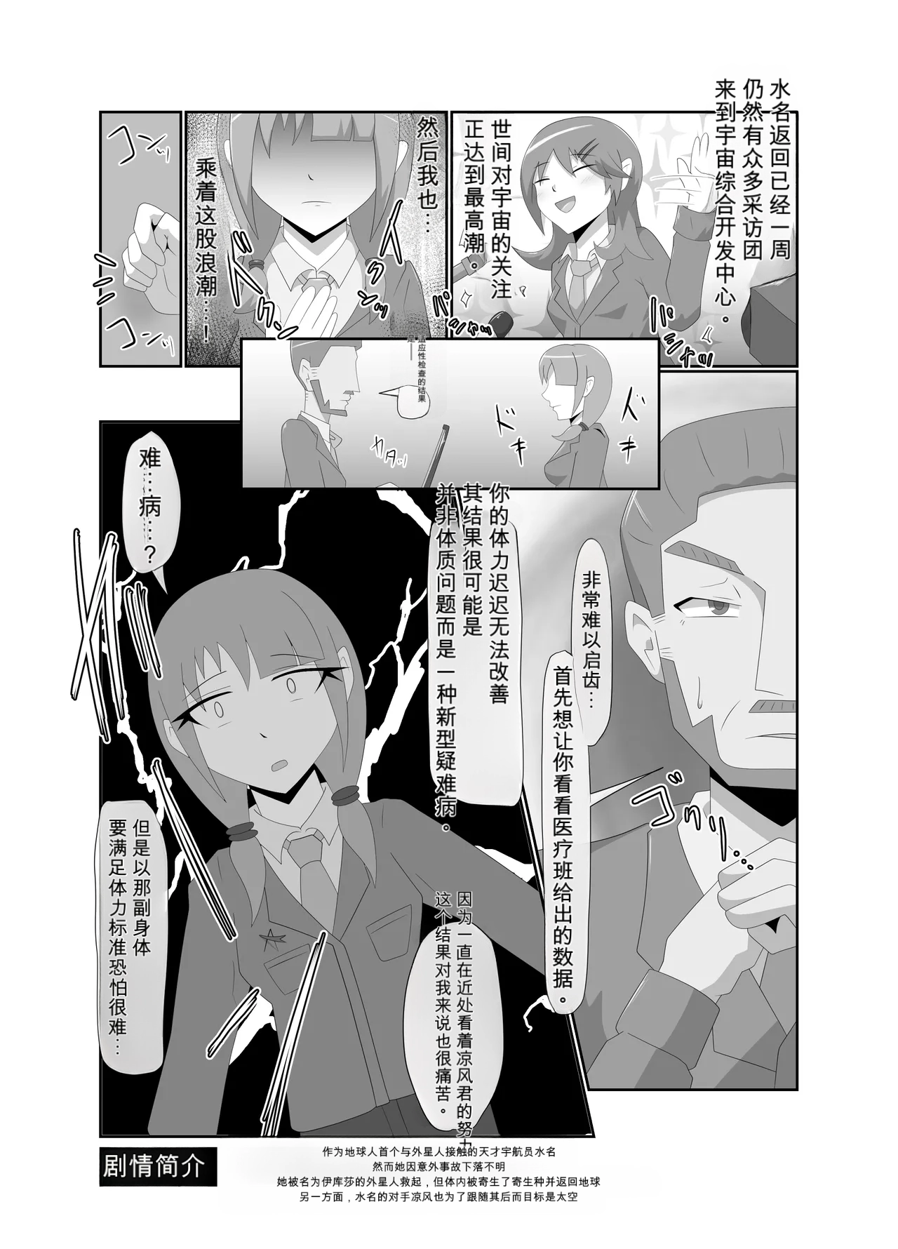 渣翻无人工校对3419072- Parasitic Astray -Yume no Slide- page 3 full