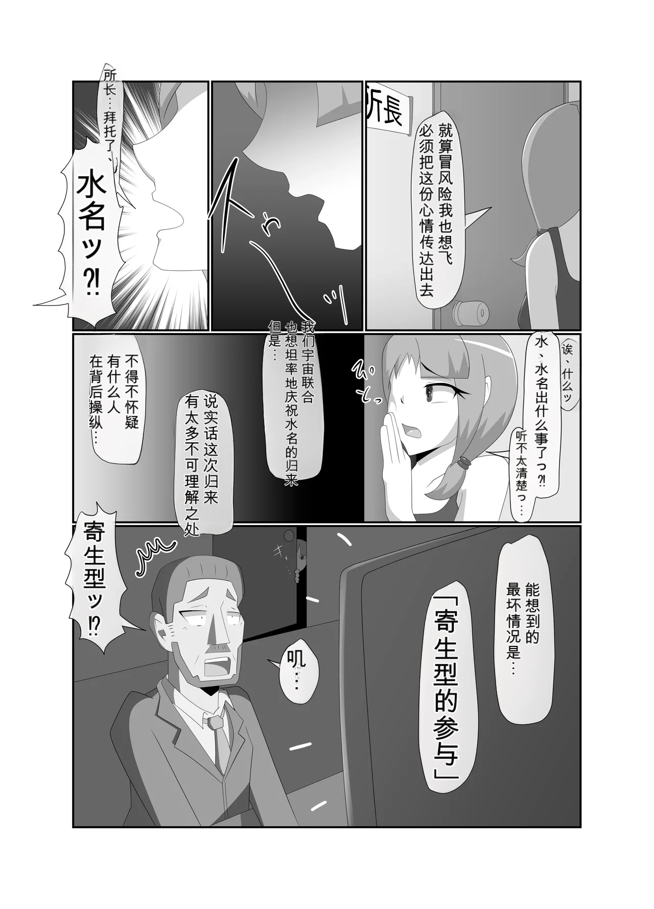 渣翻无人工校对3419072- Parasitic Astray -Yume no Slide- page 5 full