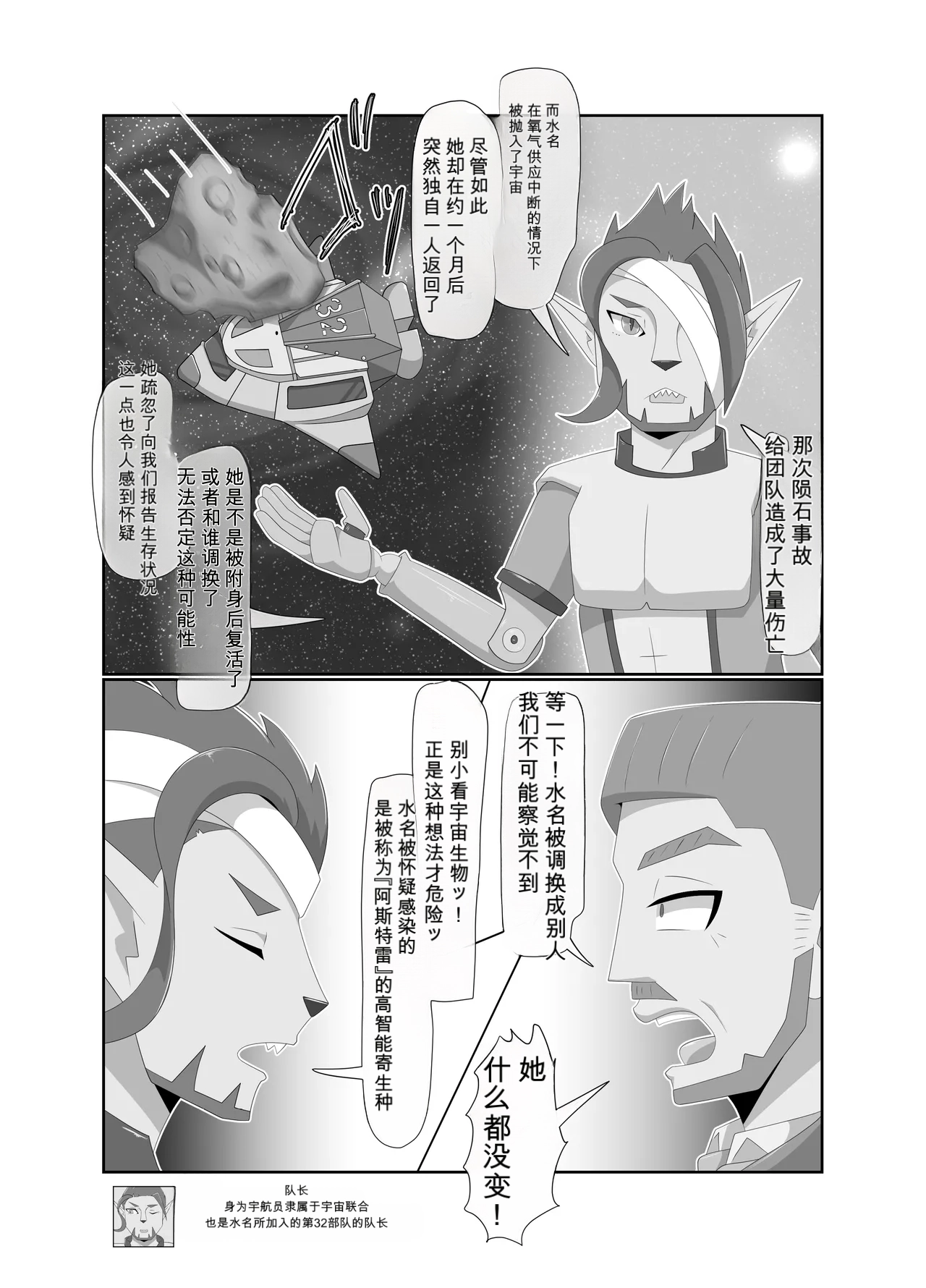 渣翻无人工校对3419072- Parasitic Astray -Yume no Slide- page 6 full