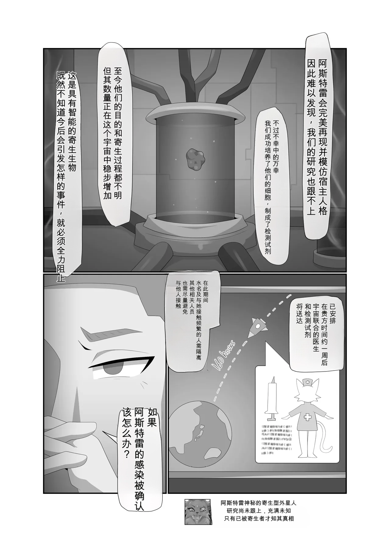 渣翻无人工校对3419072- Parasitic Astray -Yume no Slide- page 7 full