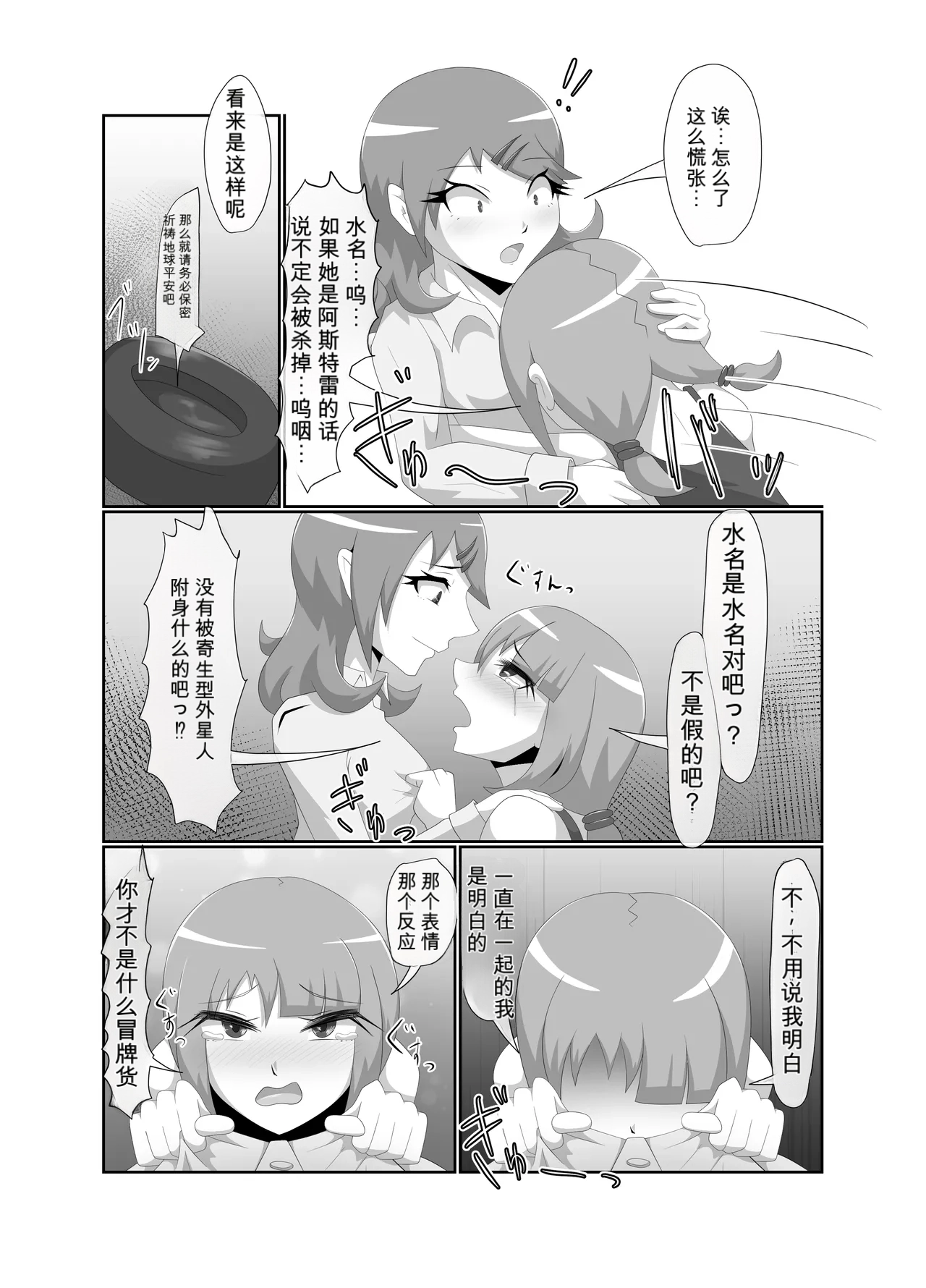 渣翻无人工校对3419072- Parasitic Astray -Yume no Slide- page 9 full