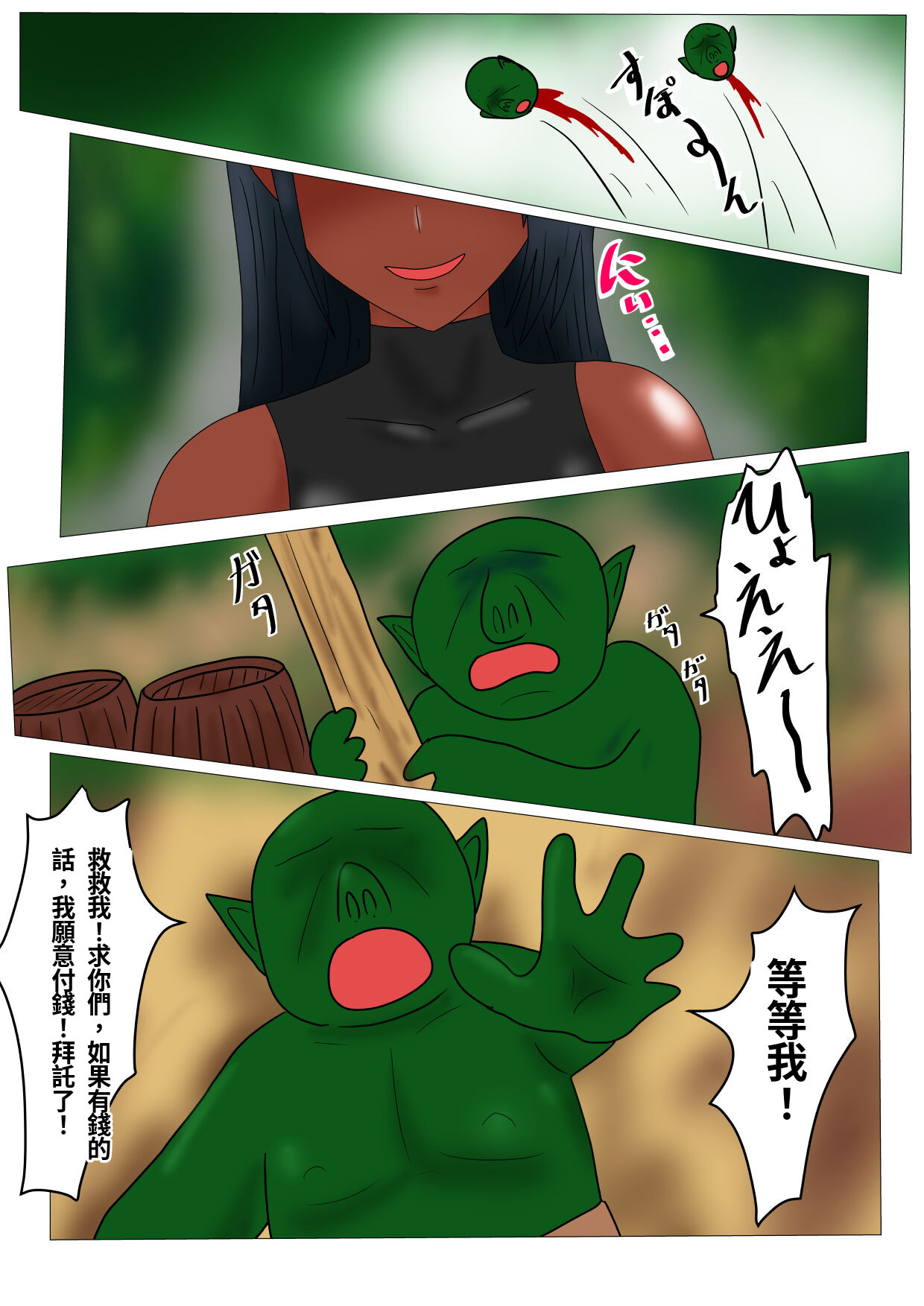 How to Train a Black Pig page 4 full