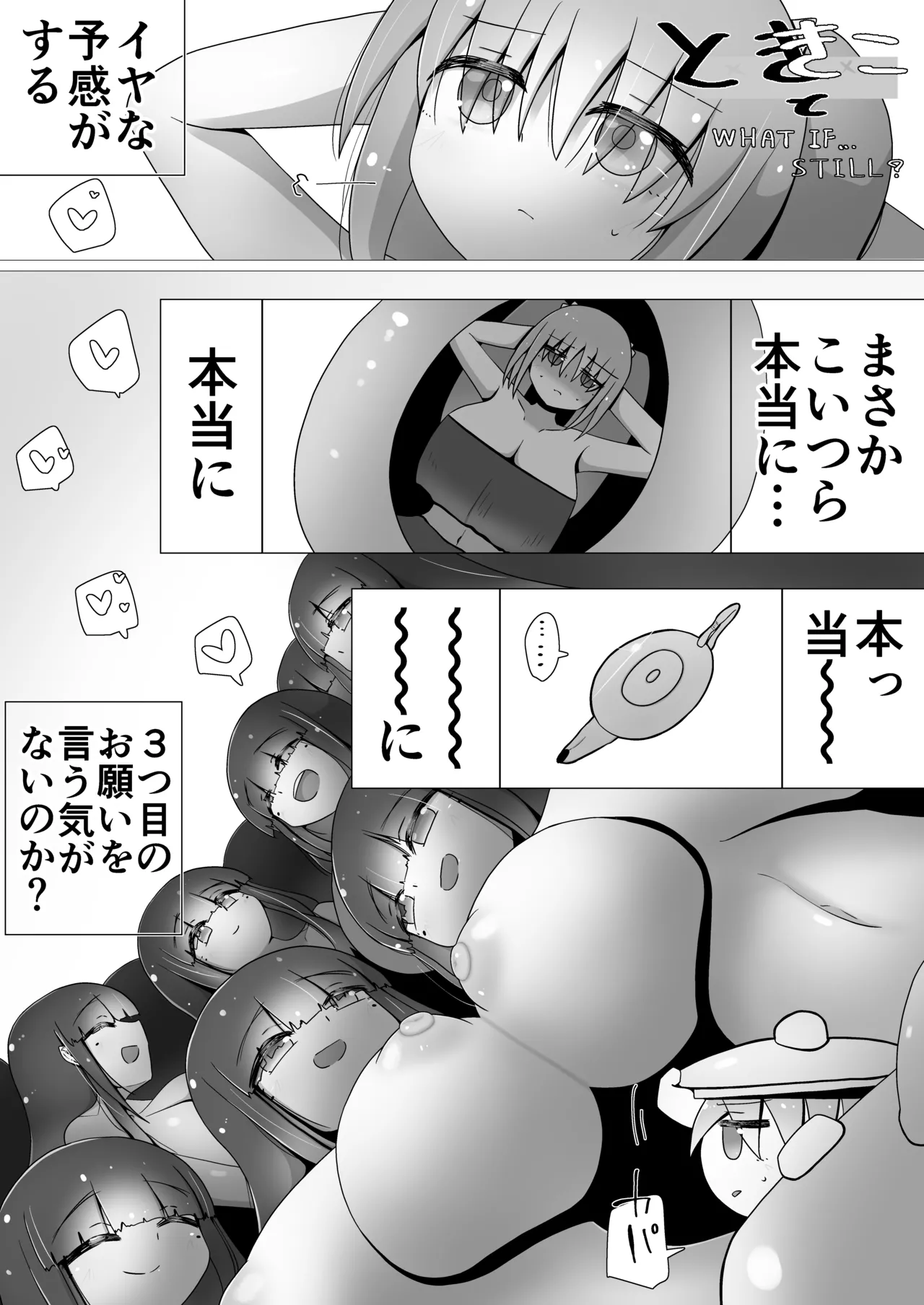 Toki Kiko To What …still？ page 1 full