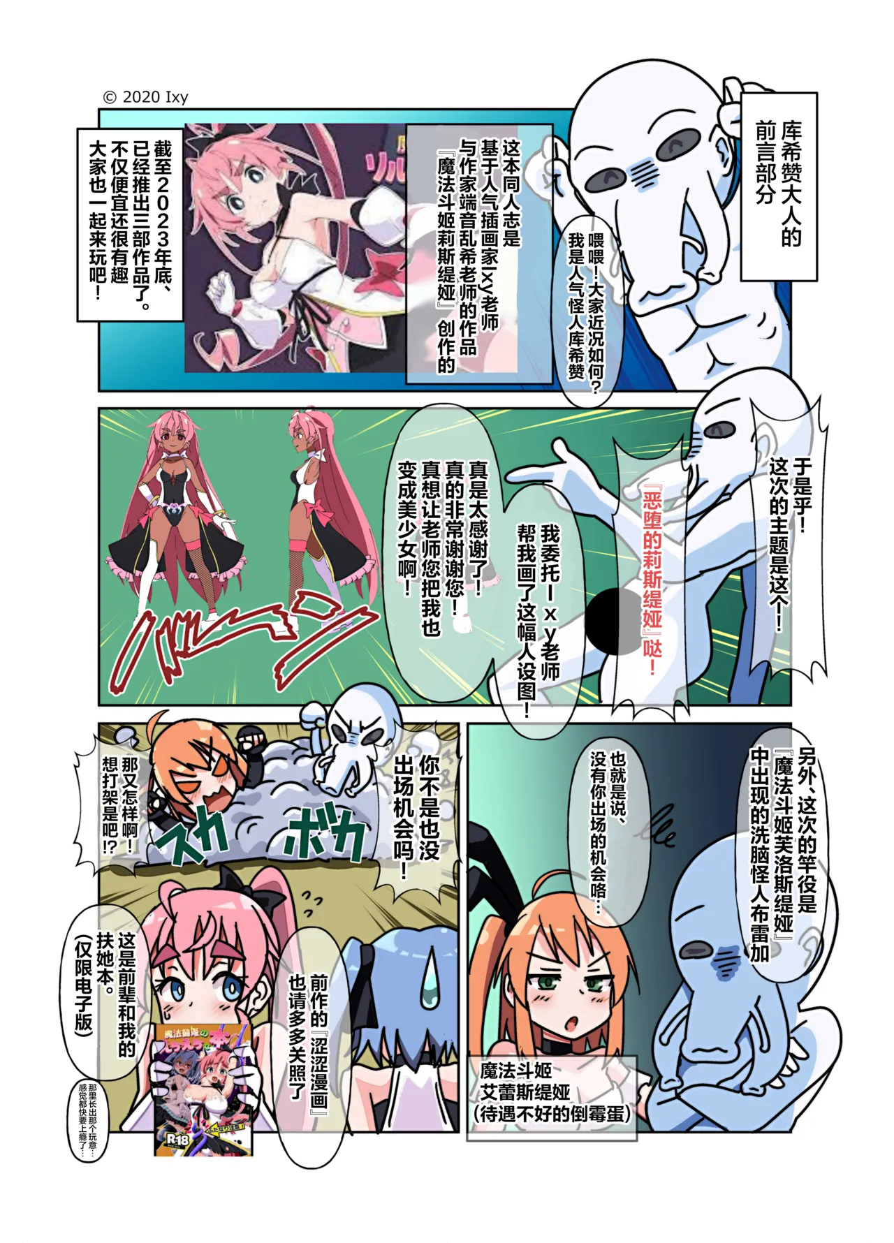 魔法闘姫のえちえちな本 逆襲の洗脳怪人編 page 4 full