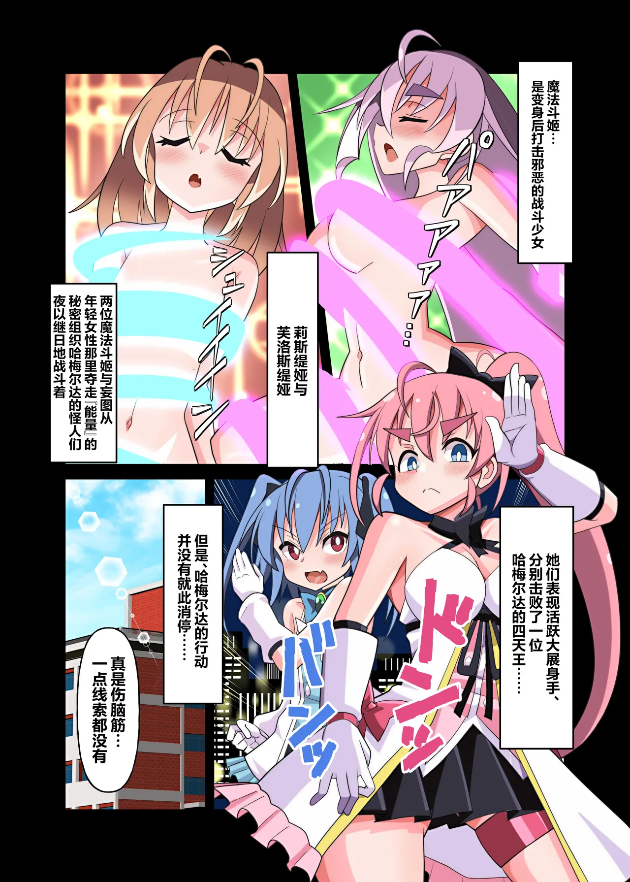 魔法闘姫のえちえちな本 逆襲の洗脳怪人編 page 5 full