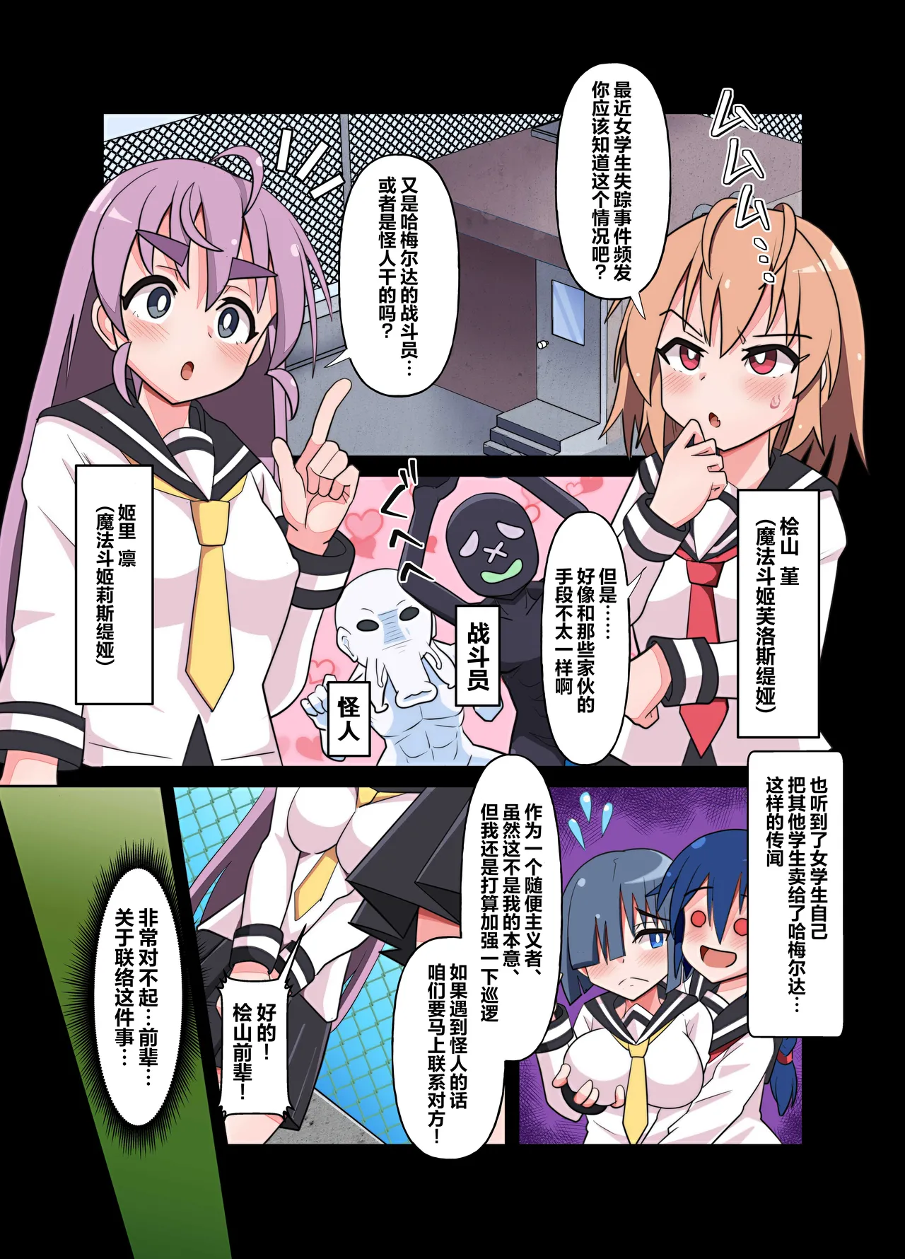 魔法闘姫のえちえちな本 逆襲の洗脳怪人編 page 6 full