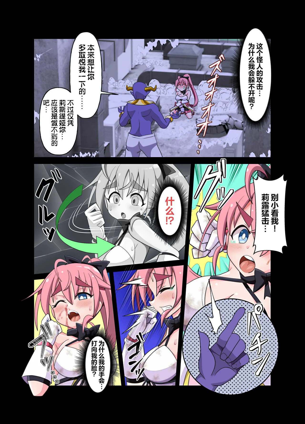 魔法闘姫のえちえちな本 逆襲の洗脳怪人編 page 8 full
