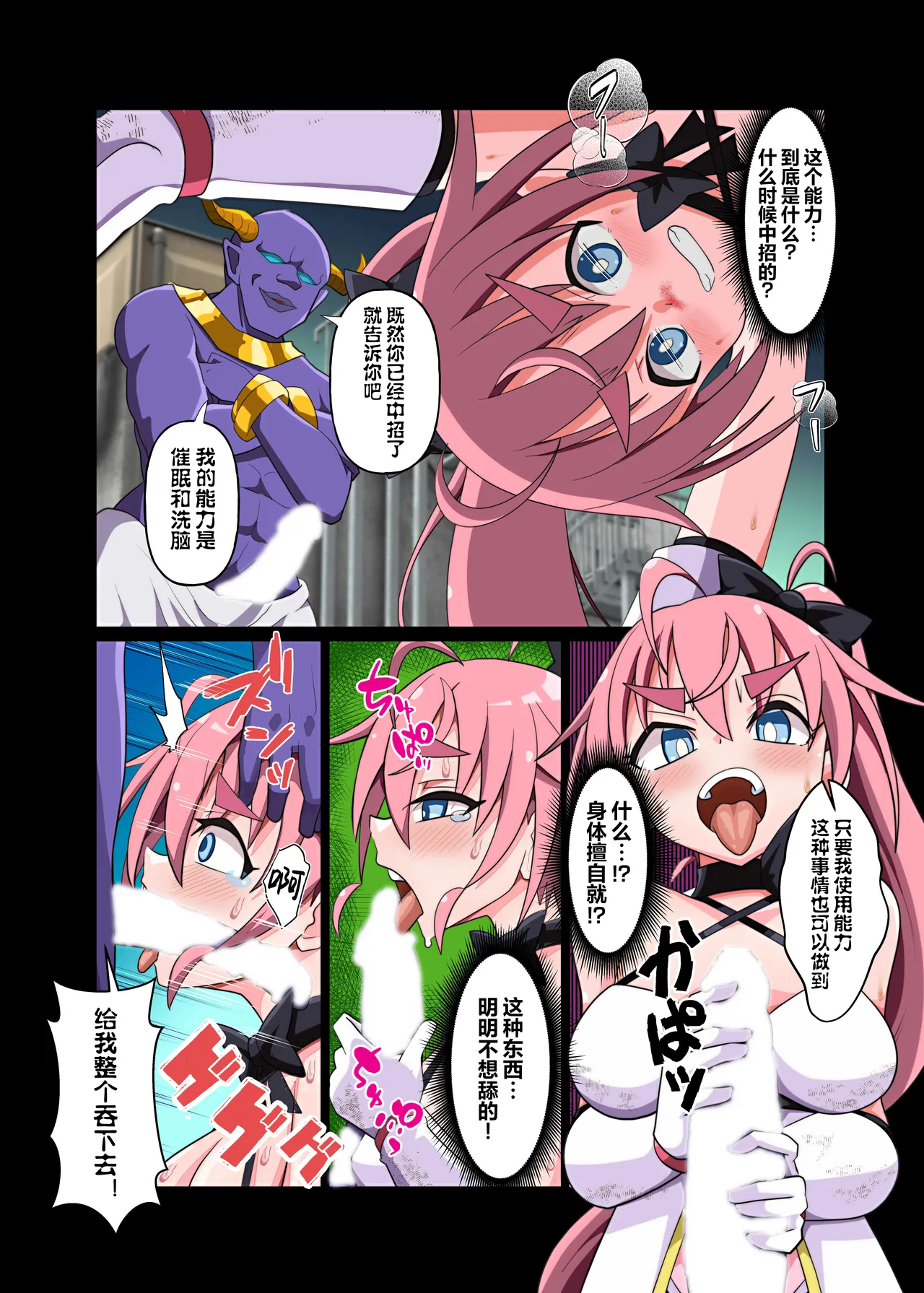 魔法闘姫のえちえちな本 逆襲の洗脳怪人編 page 9 full
