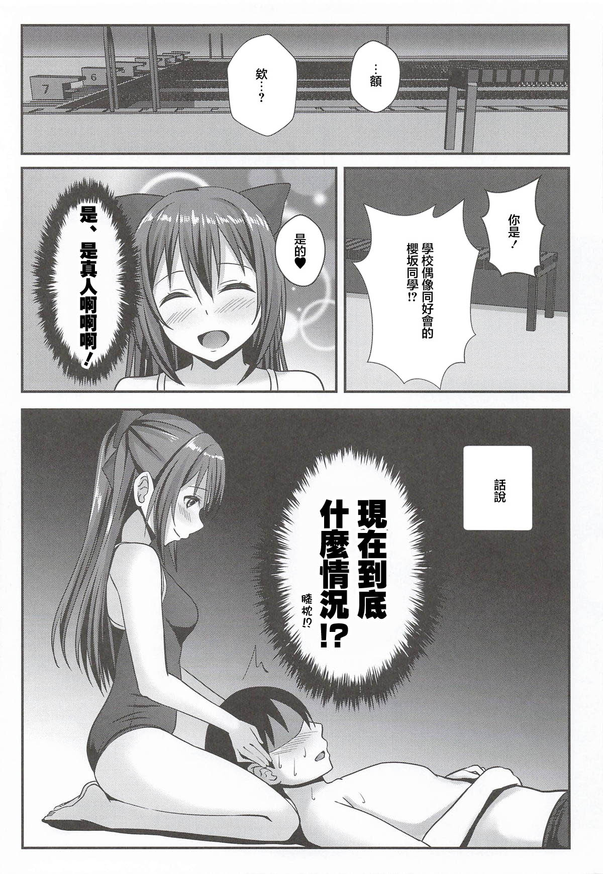 spec_C_灯野水都_あなたの秘密の後輩_ラブライブ!虹ヶ咲学園スクールアイドル同好会 page 3 full