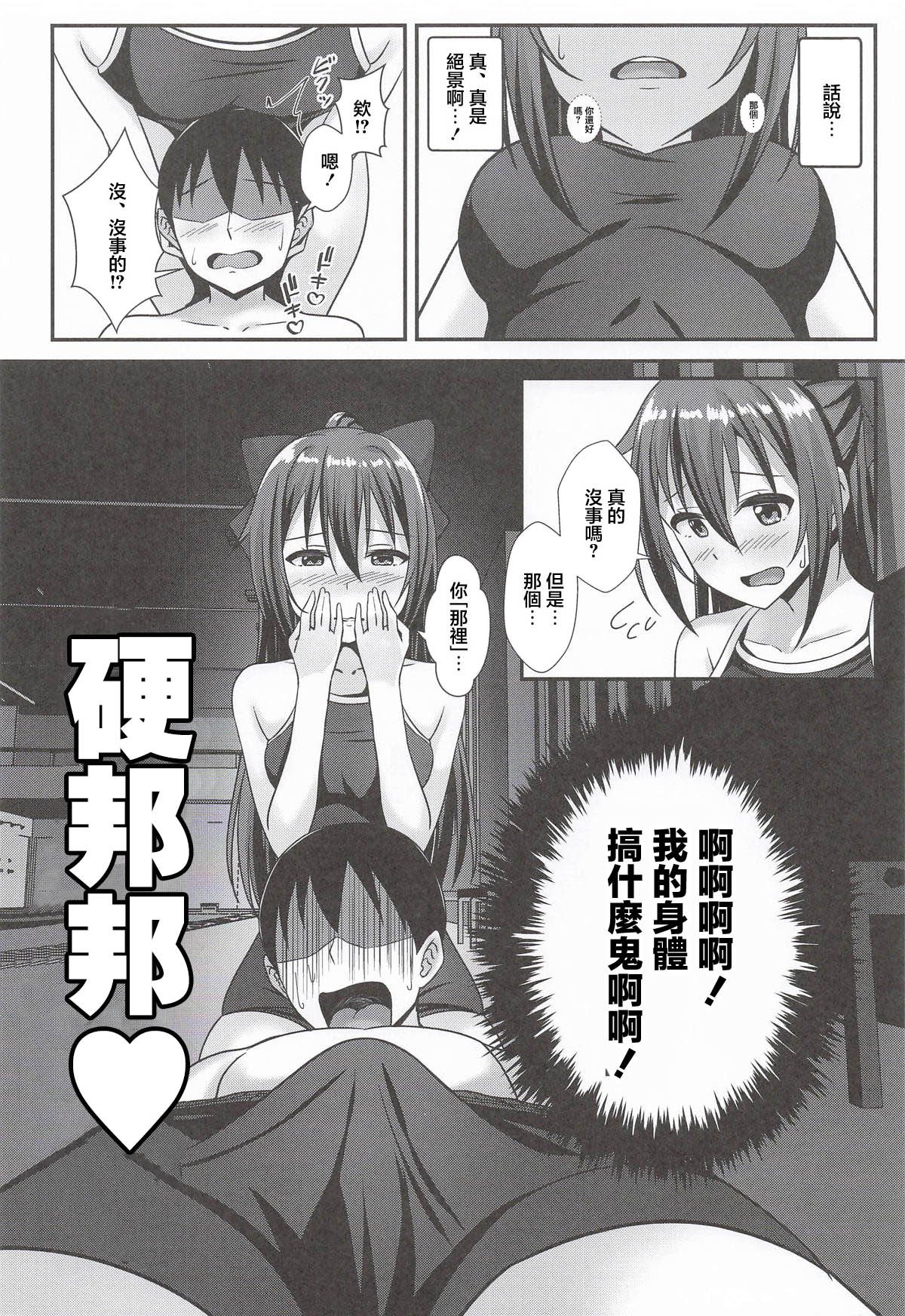 spec_C_灯野水都_あなたの秘密の後輩_ラブライブ!虹ヶ咲学園スクールアイドル同好会 page 4 full