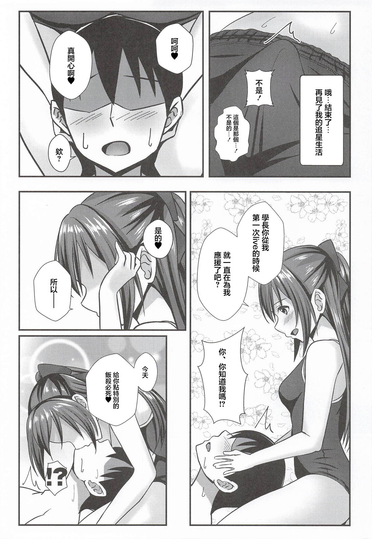 spec_C_灯野水都_あなたの秘密の後輩_ラブライブ!虹ヶ咲学園スクールアイドル同好会 page 5 full