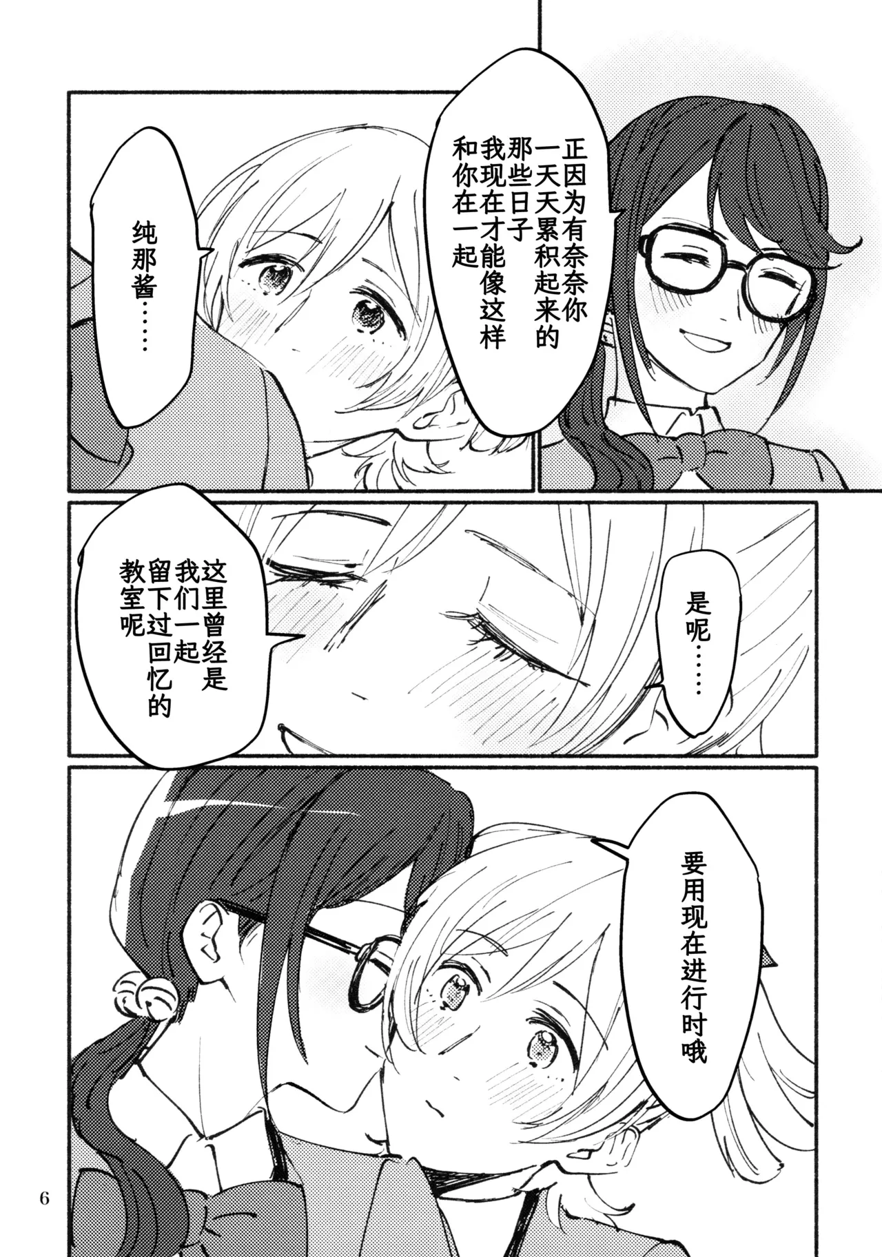 Make Love & Memories page 7 full