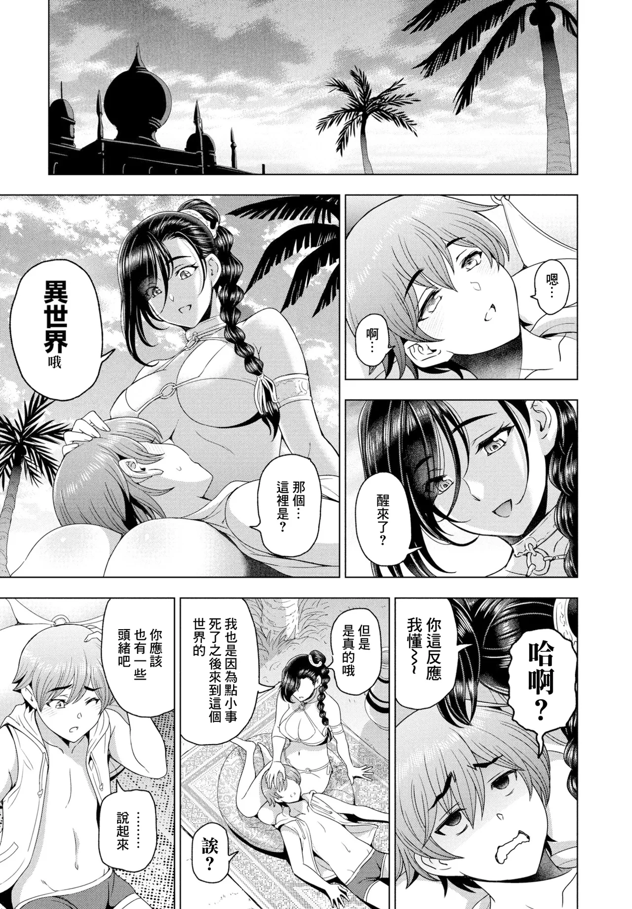 Tensei shitara Shota Harem no Joou tte Maji desu ka!? Bangaihen page 3 full