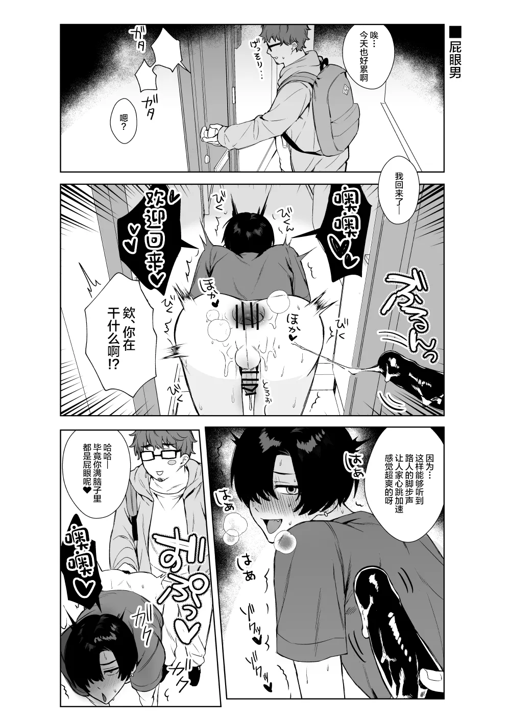 ヘンタイ♂4コマ劇場 page 3 full