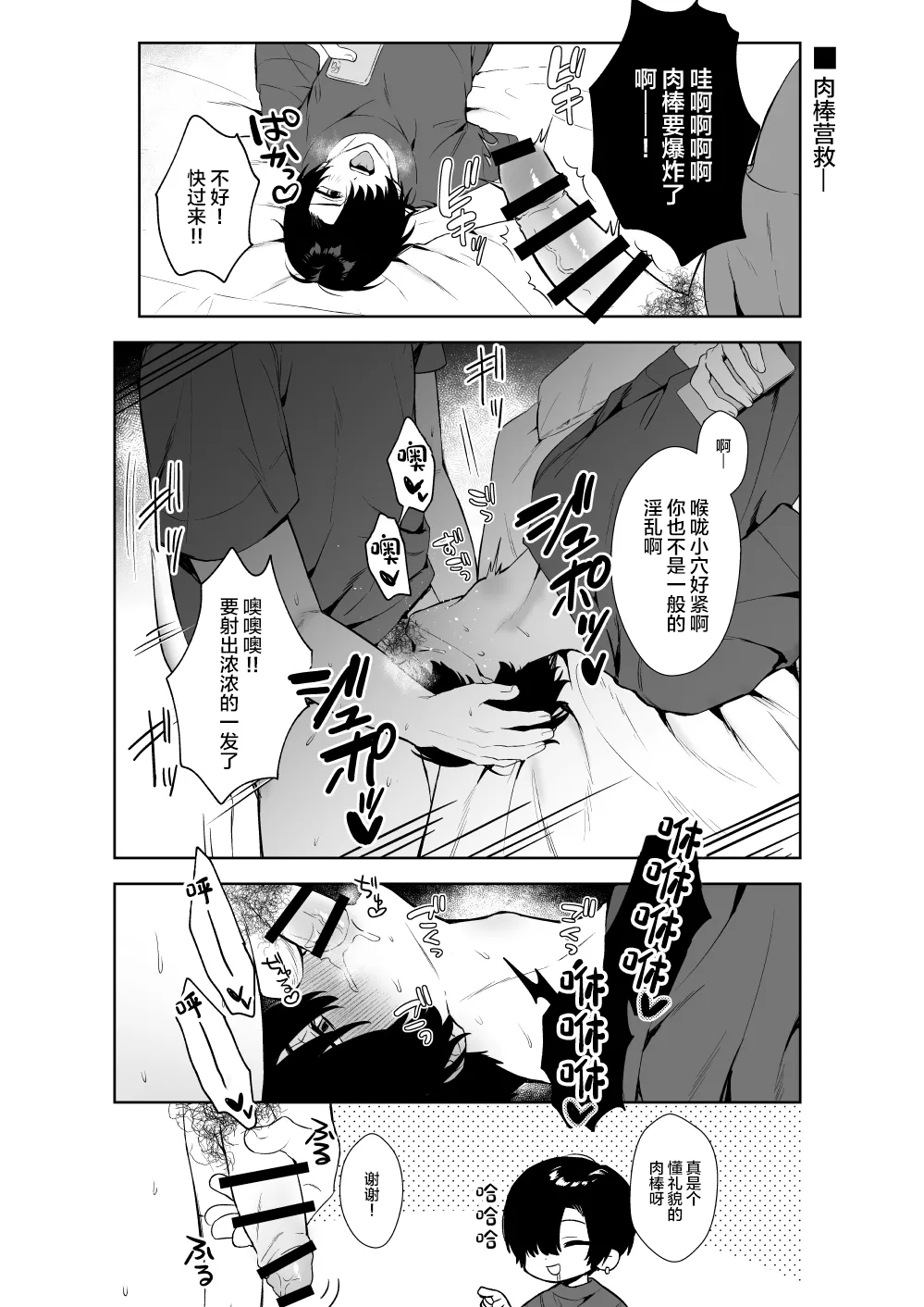 ヘンタイ♂4コマ劇場 page 7 full