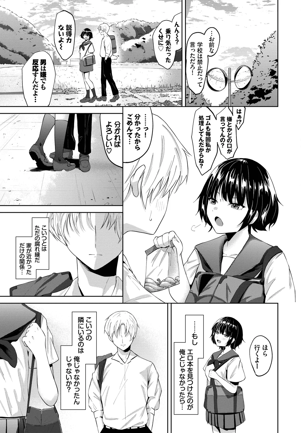 Kono Haru, Kanojo to Issho ni Sotsugyou Shimashita ~Seishun Hen~ page 7 full