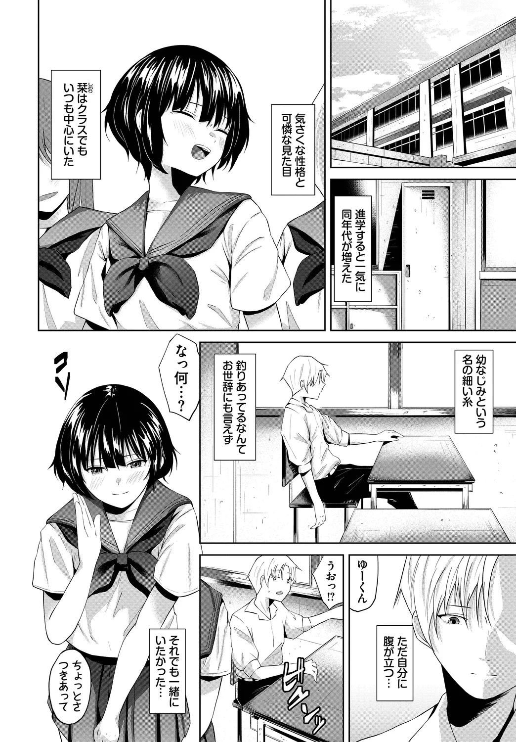 Kono Haru, Kanojo to Issho ni Sotsugyou Shimashita ~Seishun Hen~ page 8 full