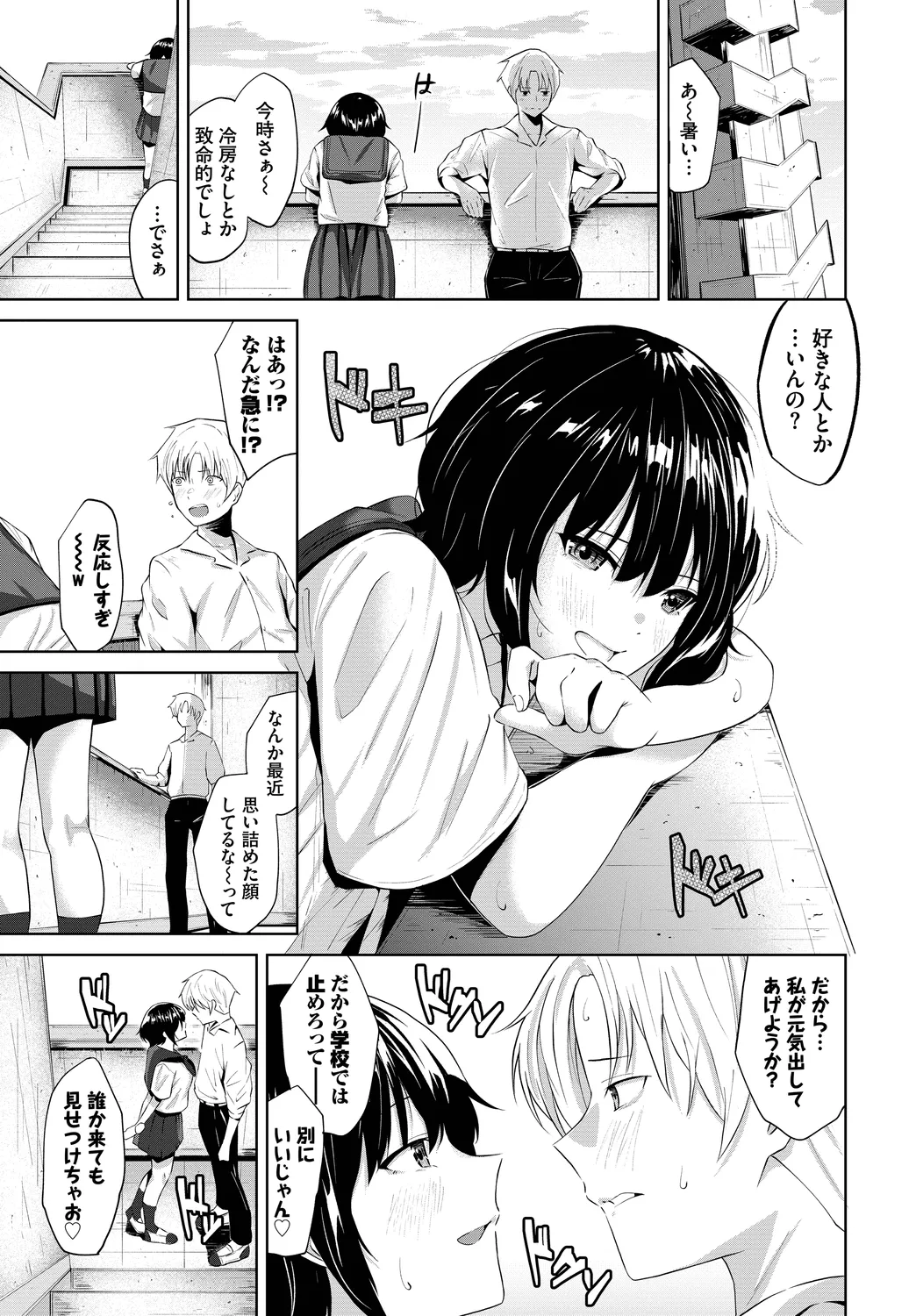 Kono Haru, Kanojo to Issho ni Sotsugyou Shimashita ~Seishun Hen~ page 9 full